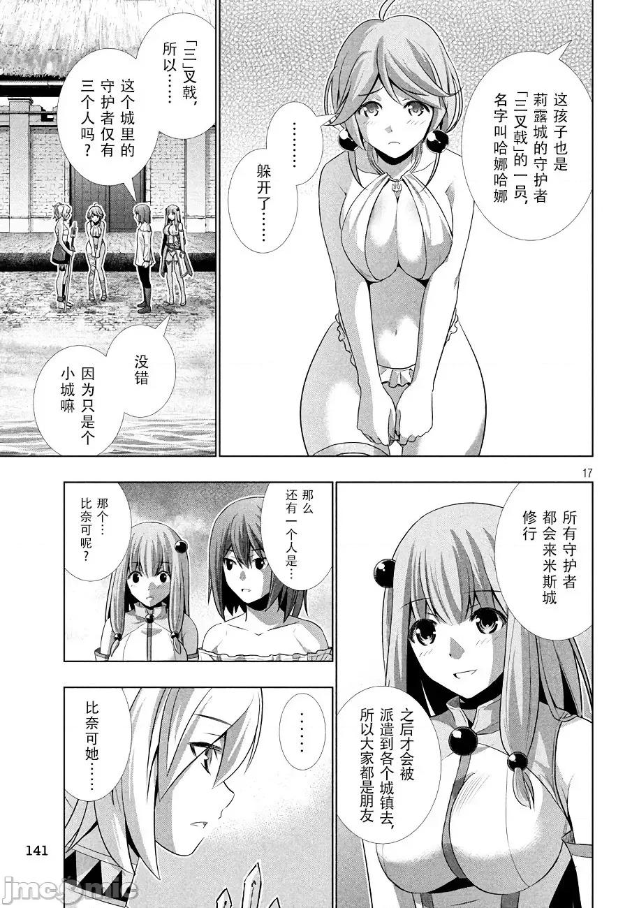 平行天堂 平行天堂 21-30 第140页