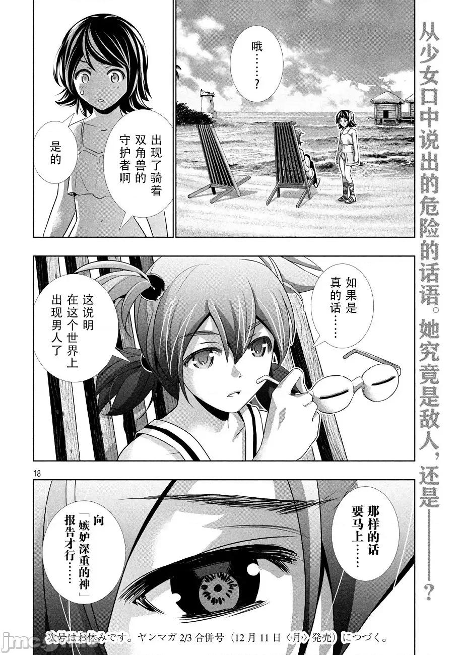 平行天堂 平行天堂 21-30 第141页