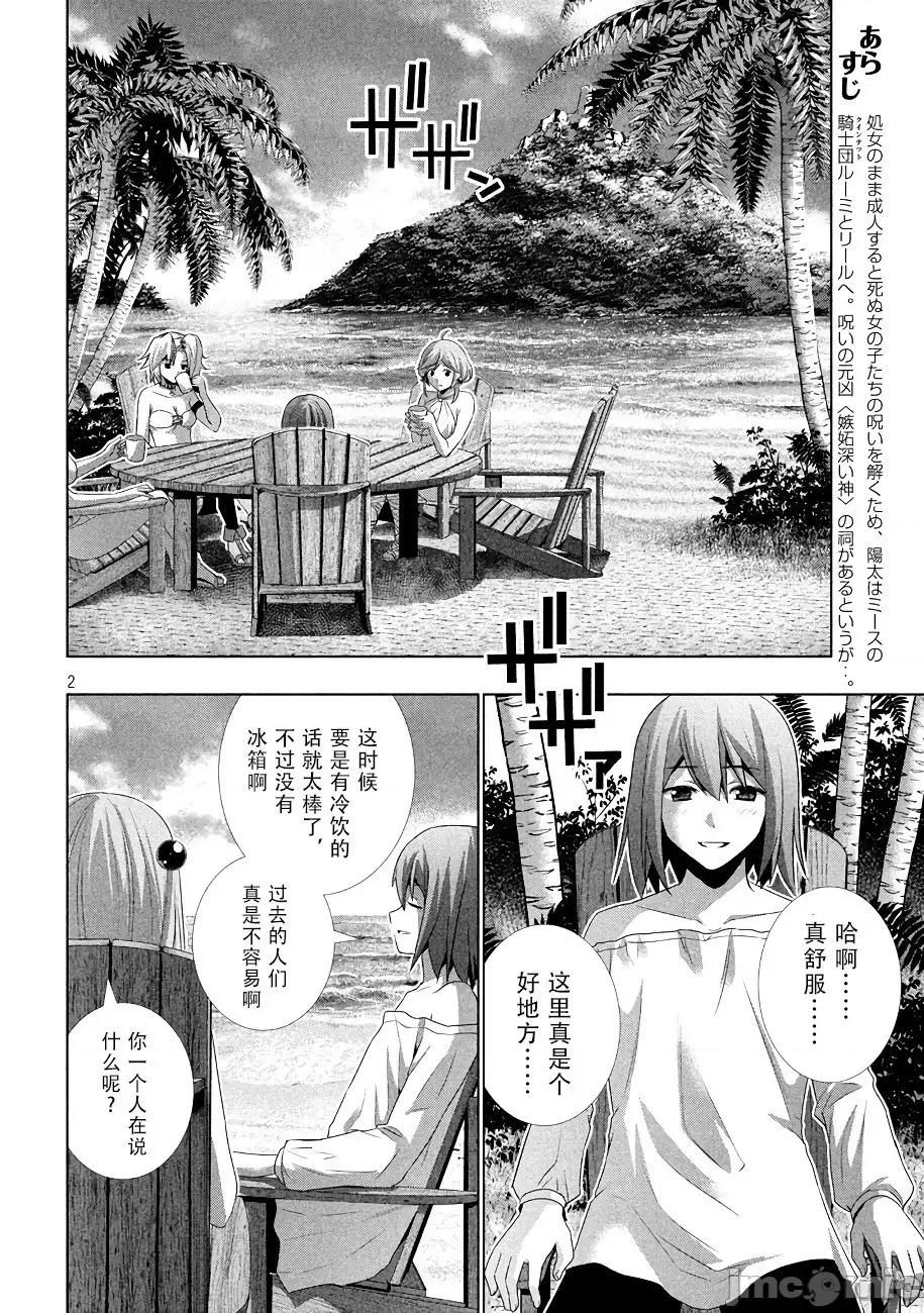 平行天堂 平行天堂 21-30 第143页
