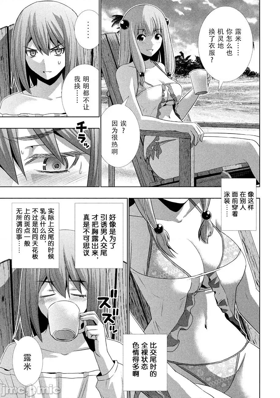 平行天堂 平行天堂 21-30 第144页