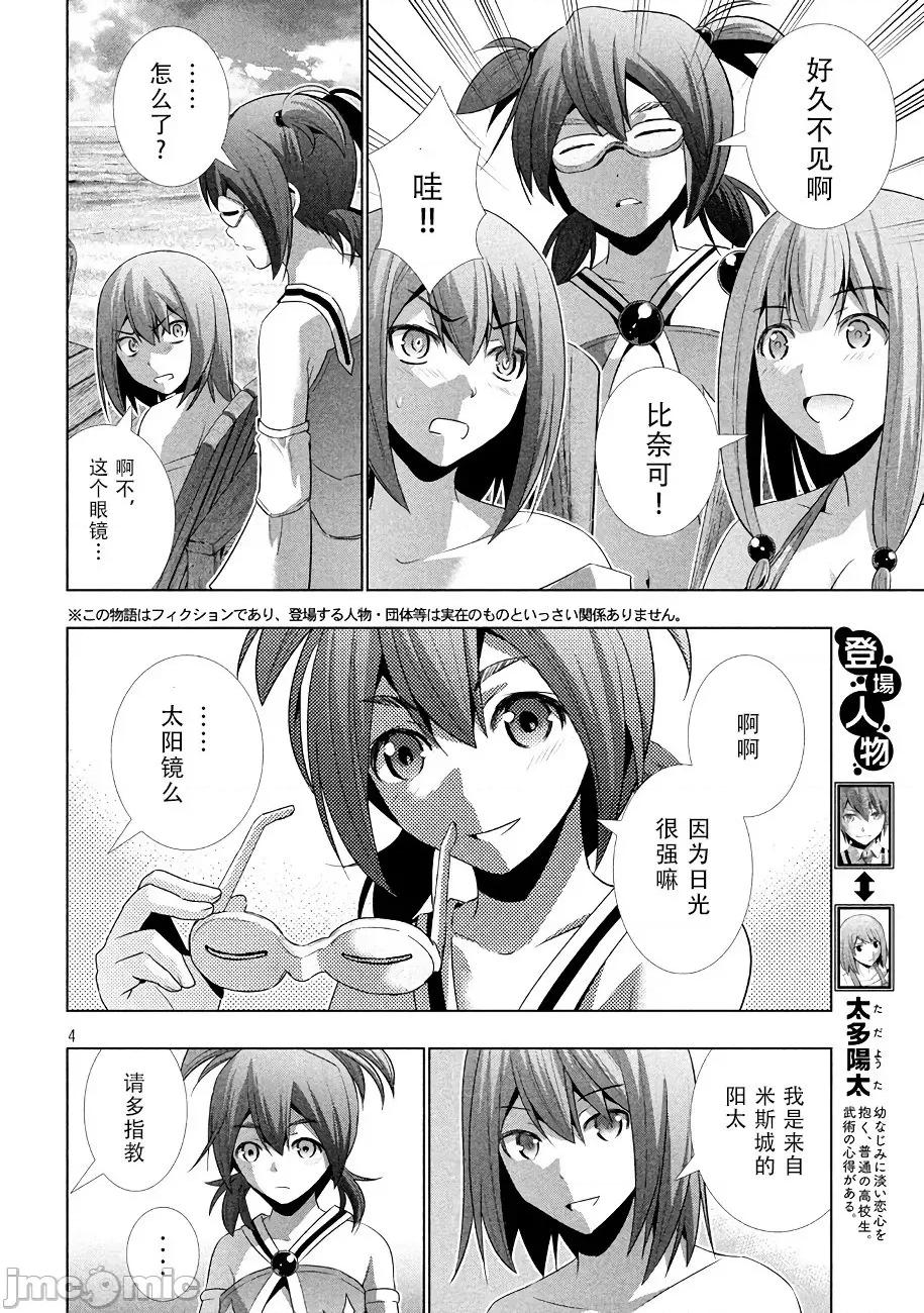 平行天堂 平行天堂 21-30 第145页