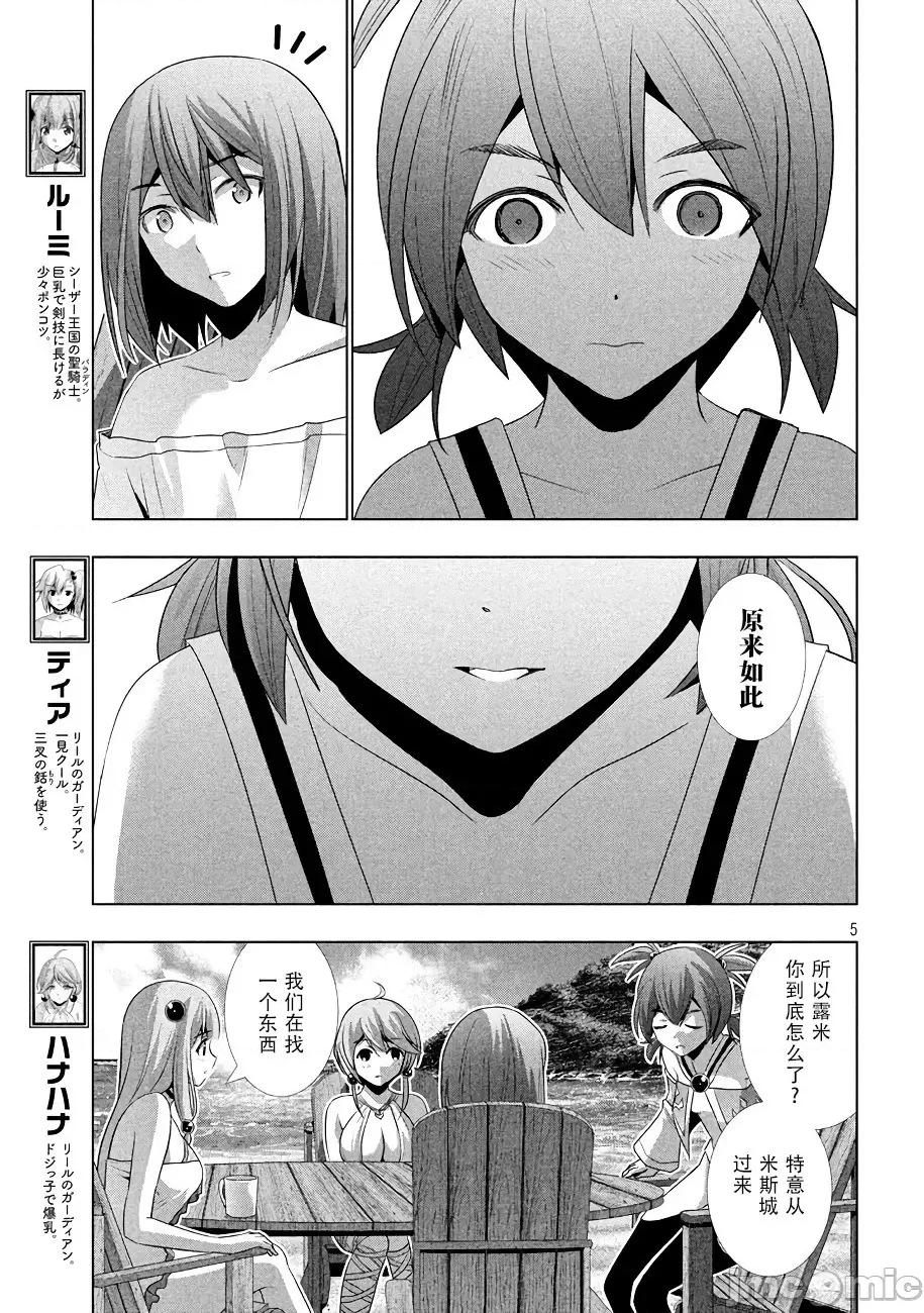 平行天堂 平行天堂 21-30 第146页