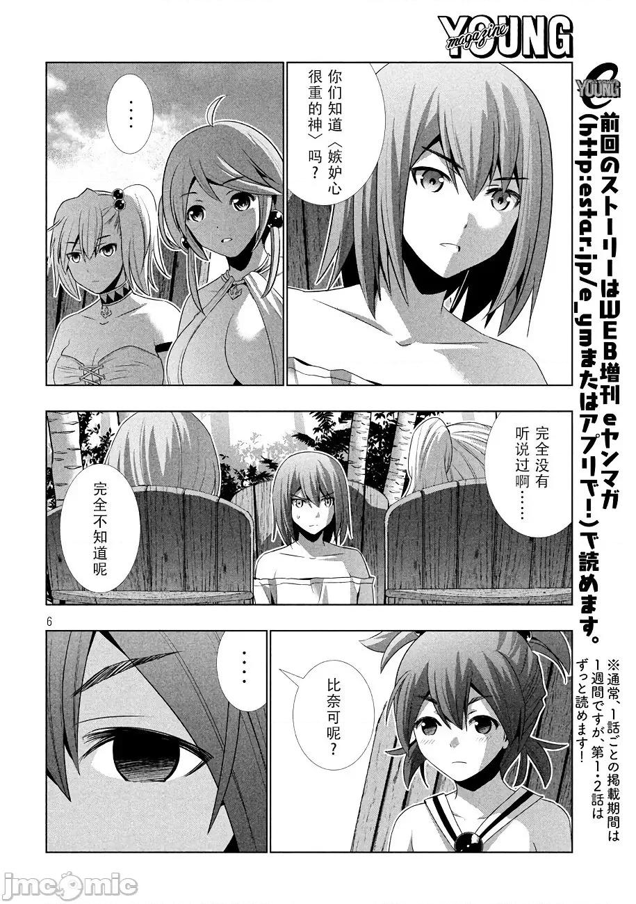 平行天堂 平行天堂 21-30 第147页