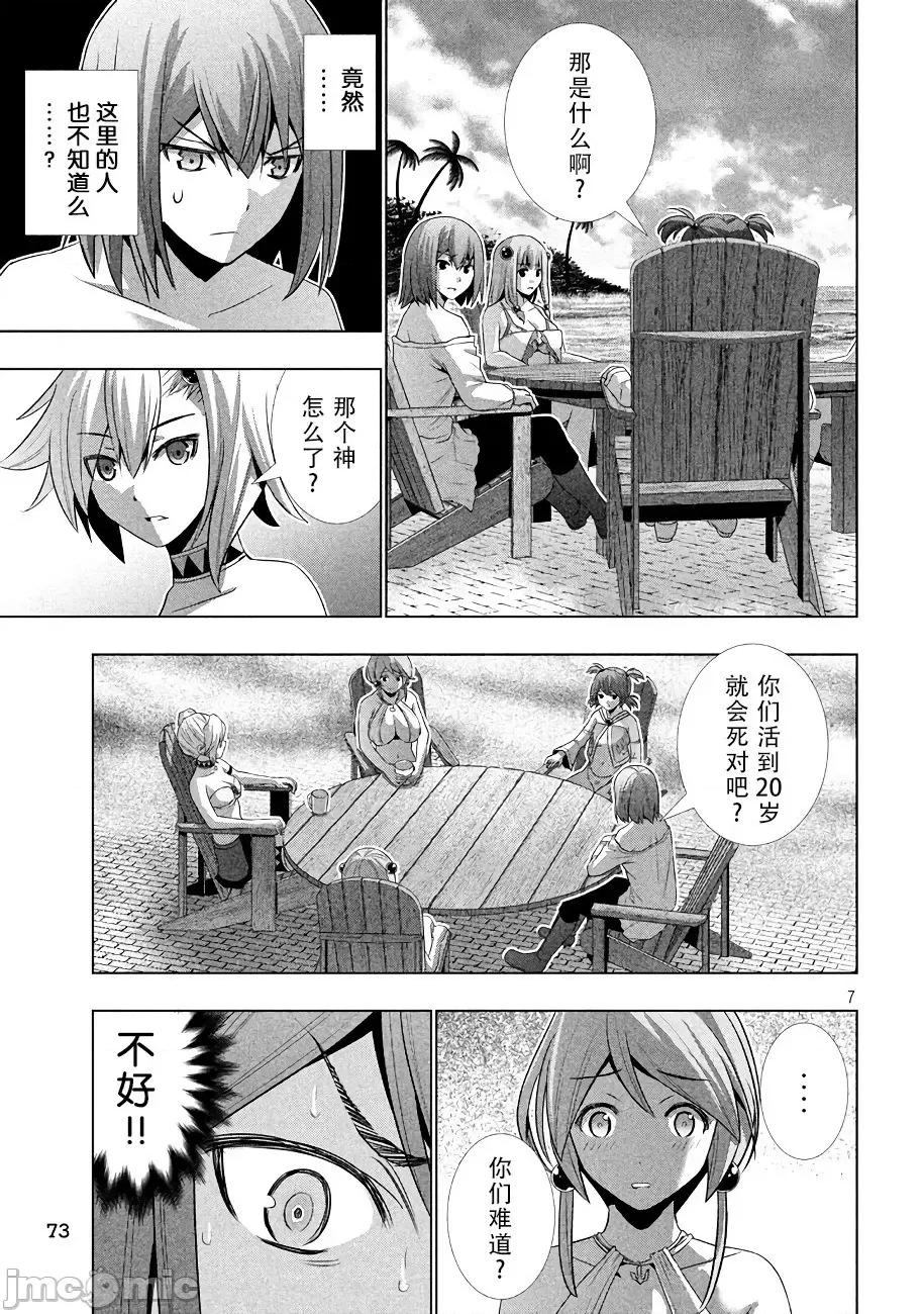 平行天堂 平行天堂 21-30 第148页