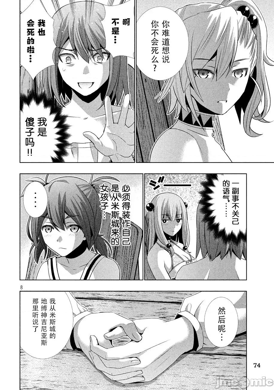 平行天堂 平行天堂 21-30 第149页