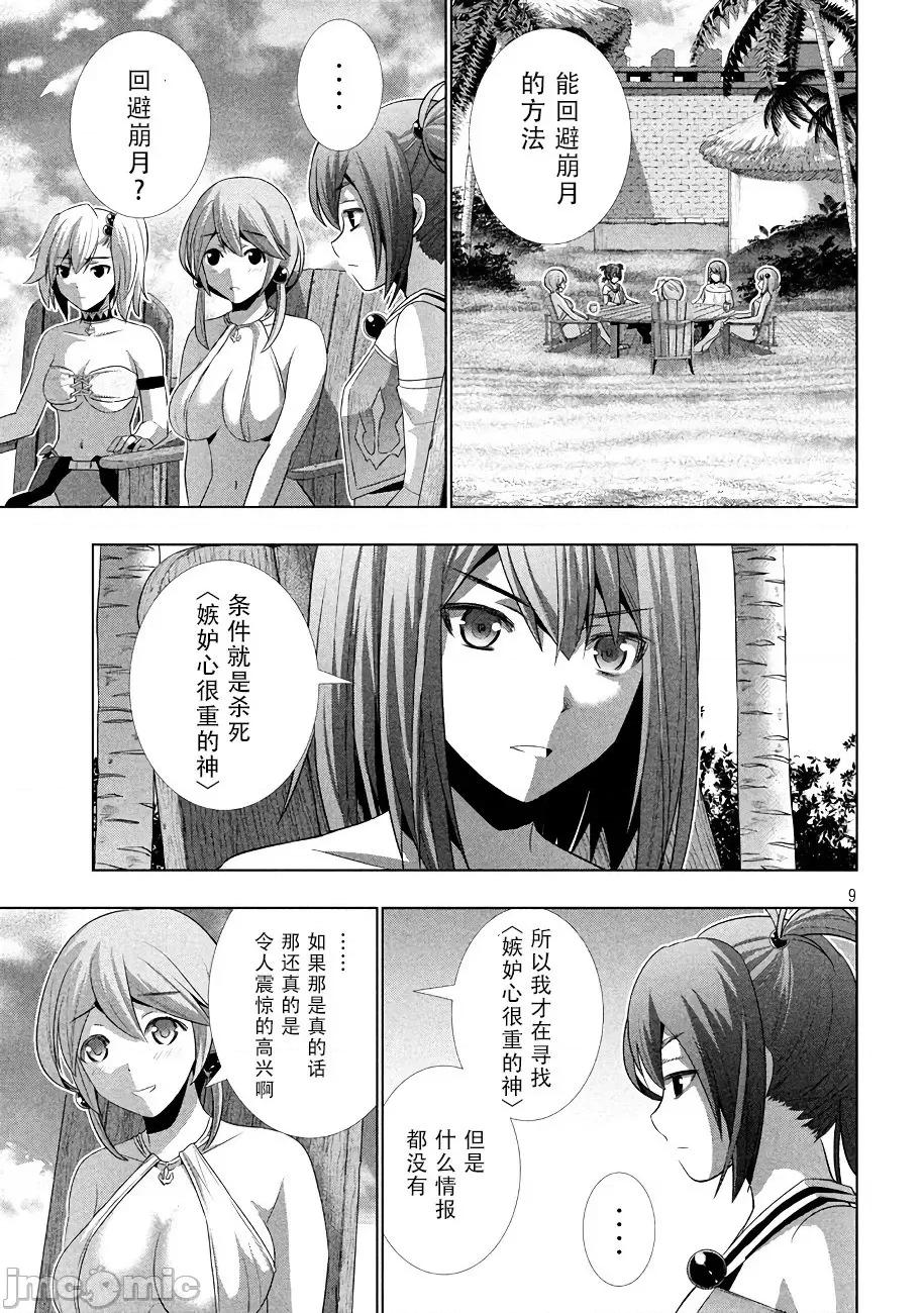 平行天堂 平行天堂 21-30 第150页