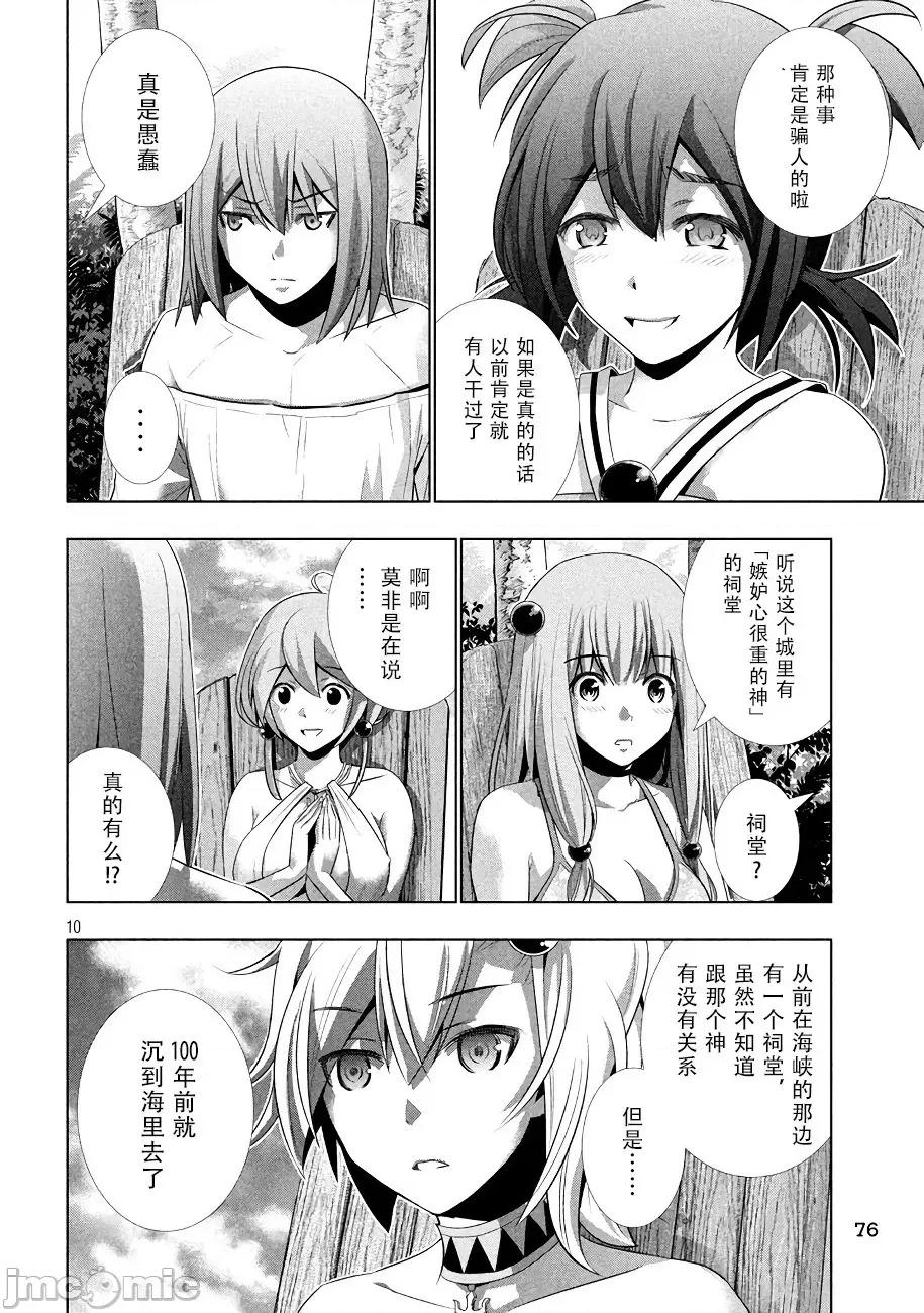 平行天堂 平行天堂 21-30 第151页