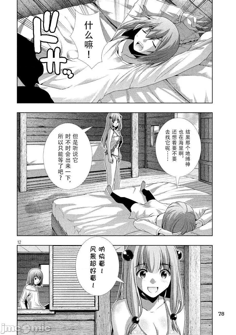 平行天堂 平行天堂 21-30 第153页