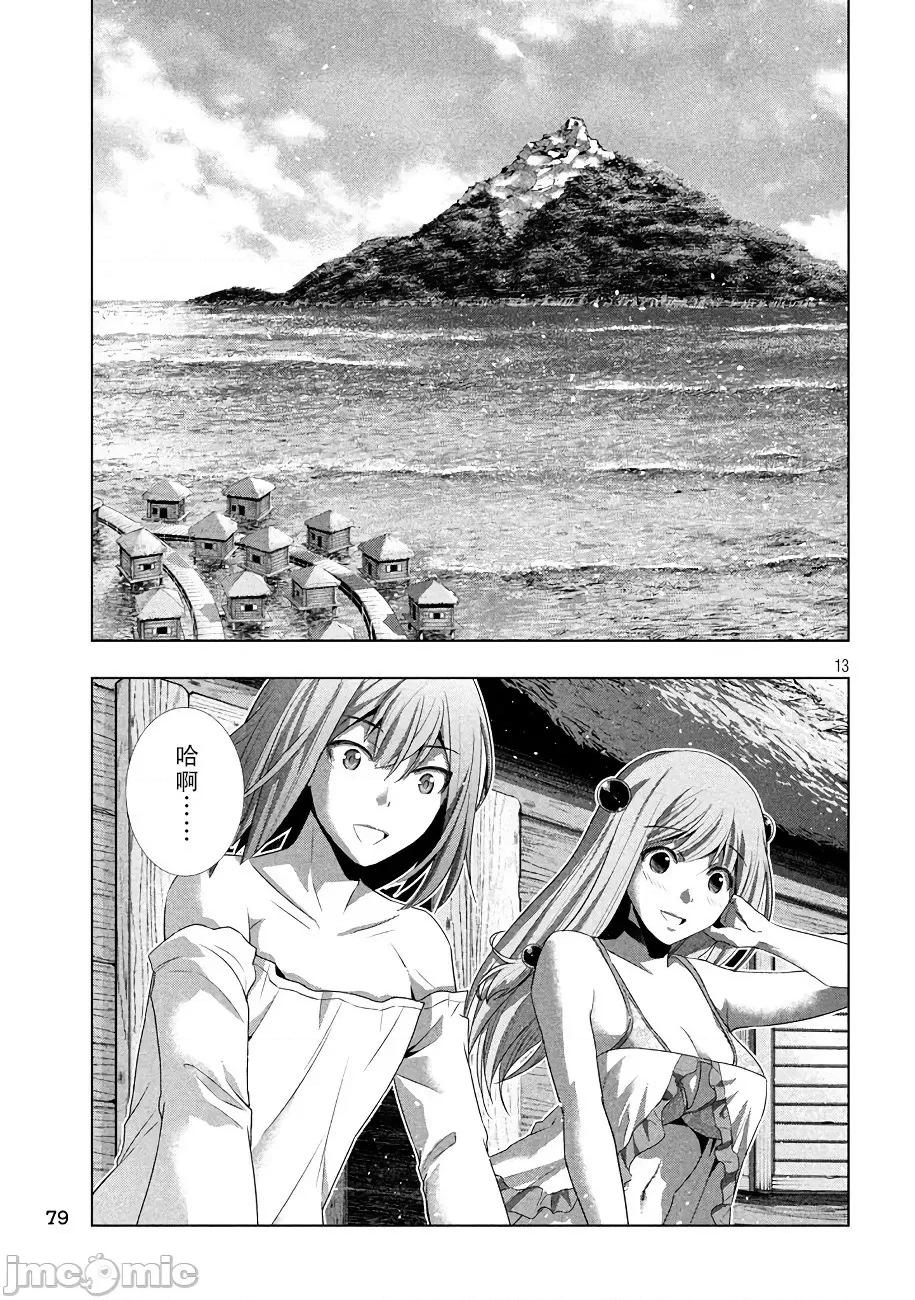 平行天堂 平行天堂 21-30 第154页