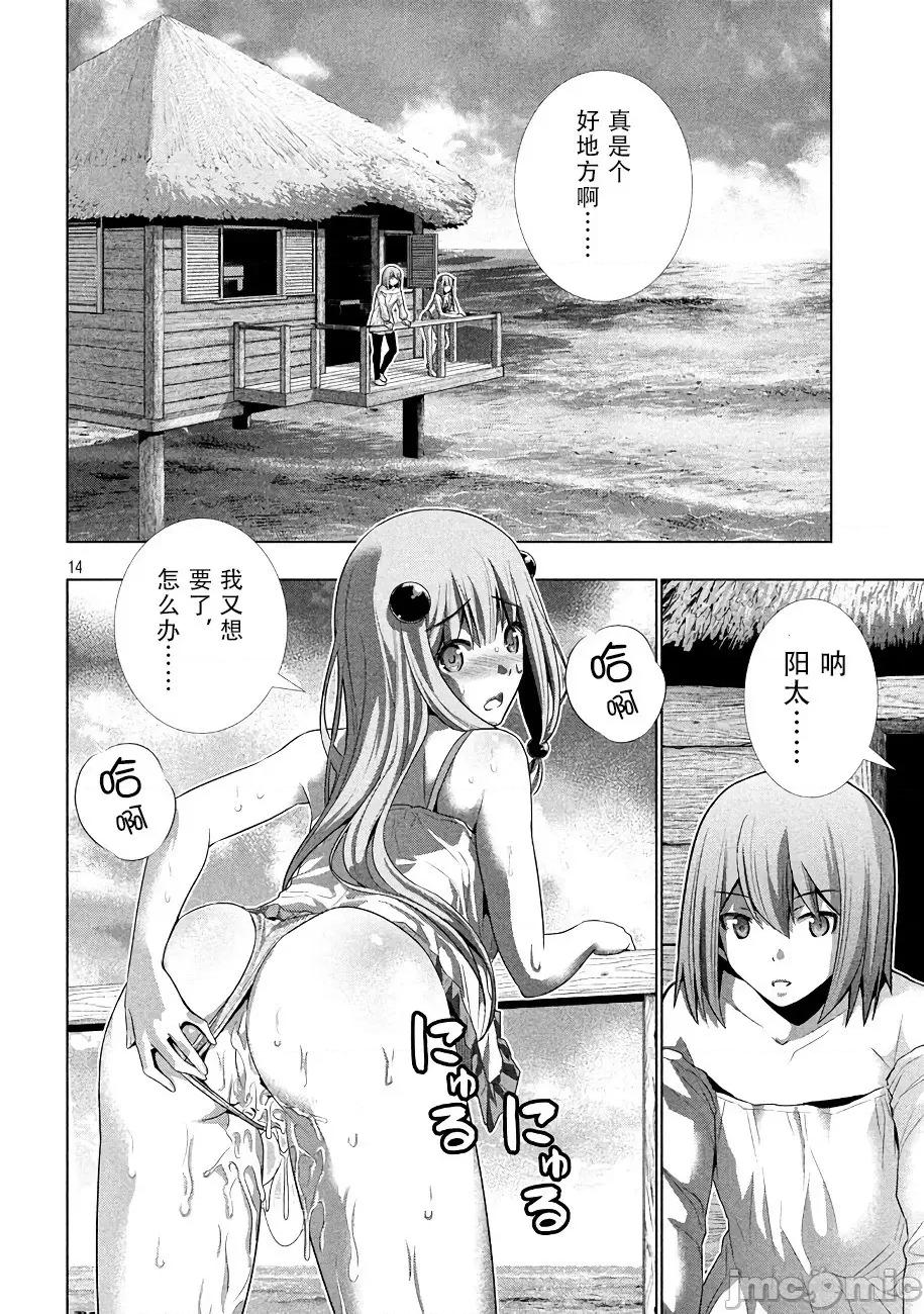 平行天堂 平行天堂 21-30 第155页