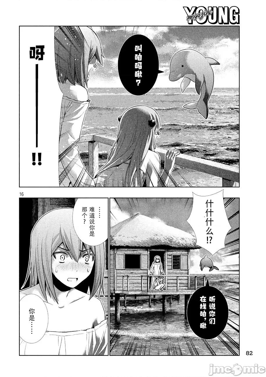 平行天堂 平行天堂 21-30 第157页