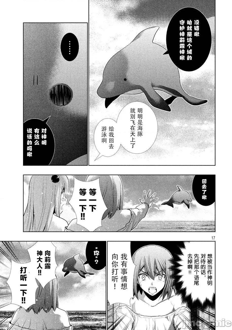 平行天堂 平行天堂 21-30 第158页