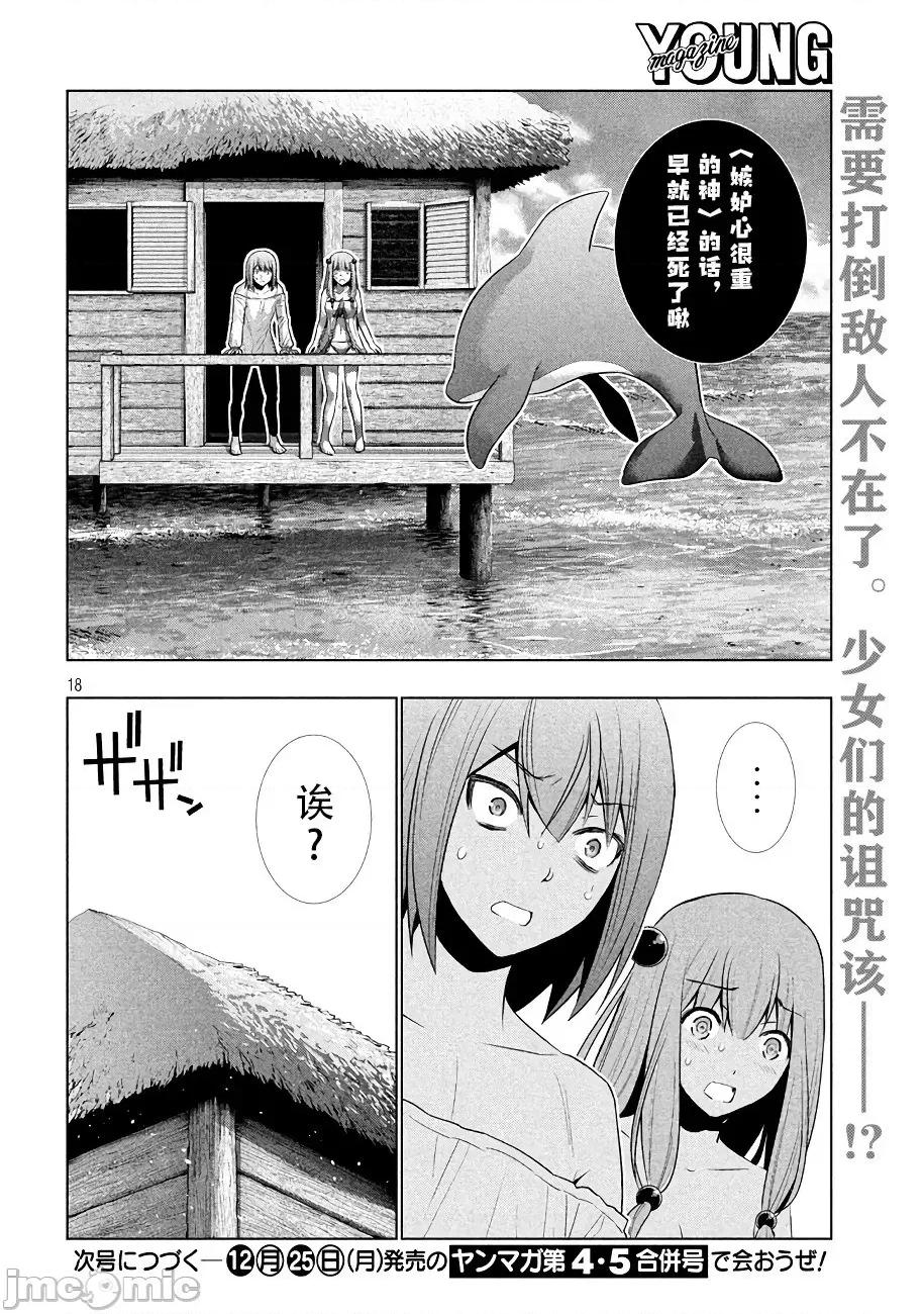 平行天堂 平行天堂 21-30 第159页