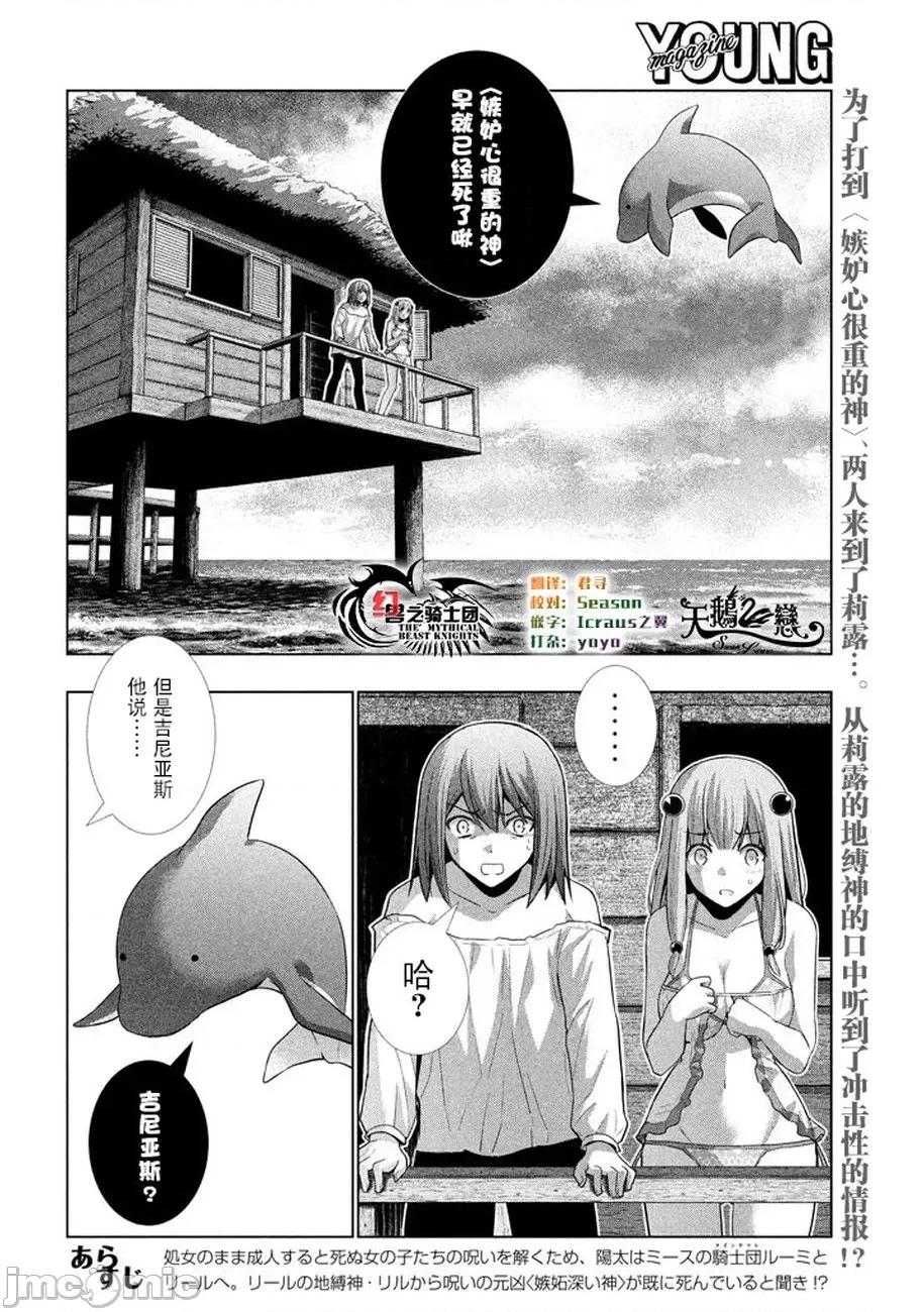 平行天堂 平行天堂 21-30 第161页