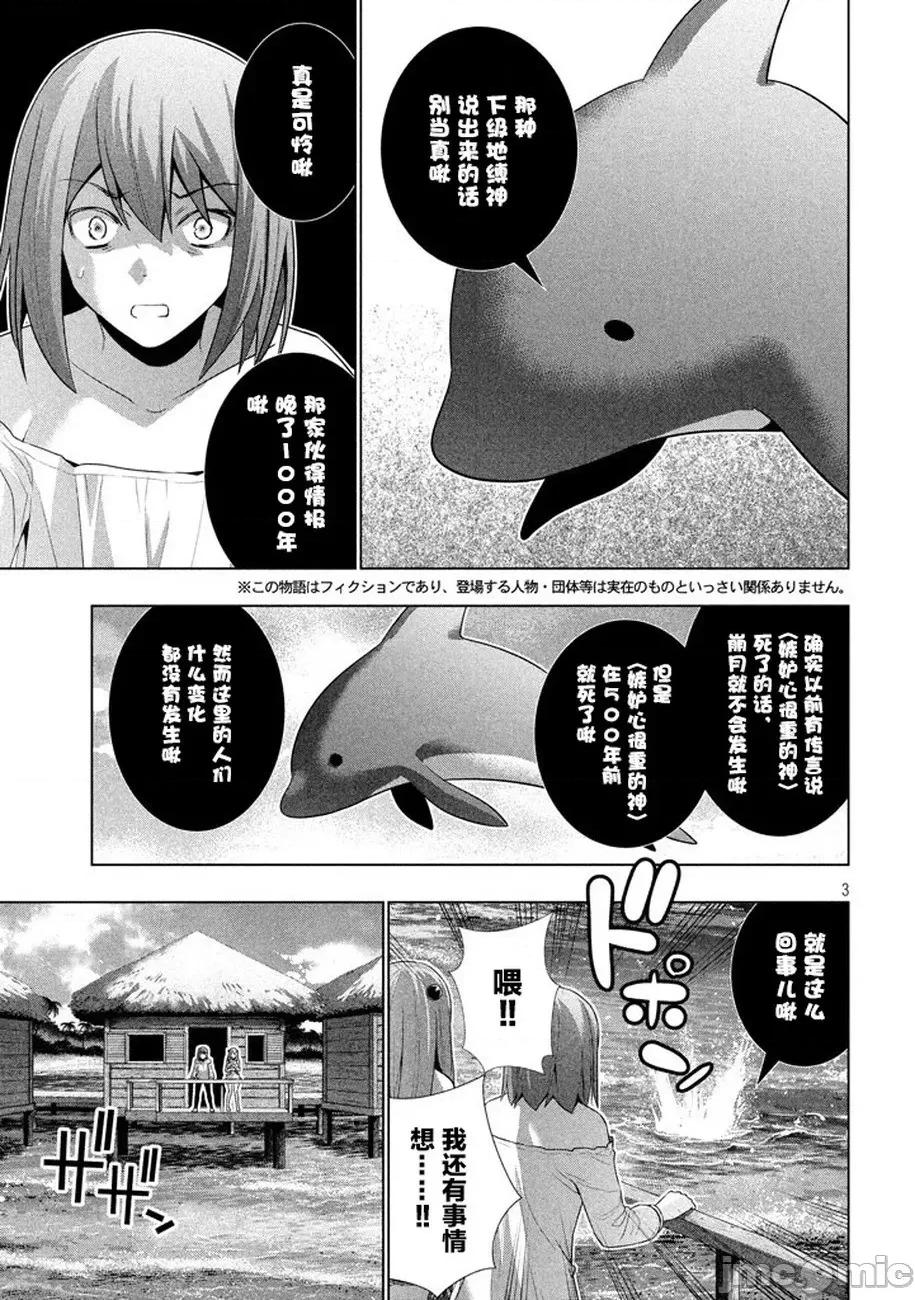 平行天堂 平行天堂 21-30 第162页