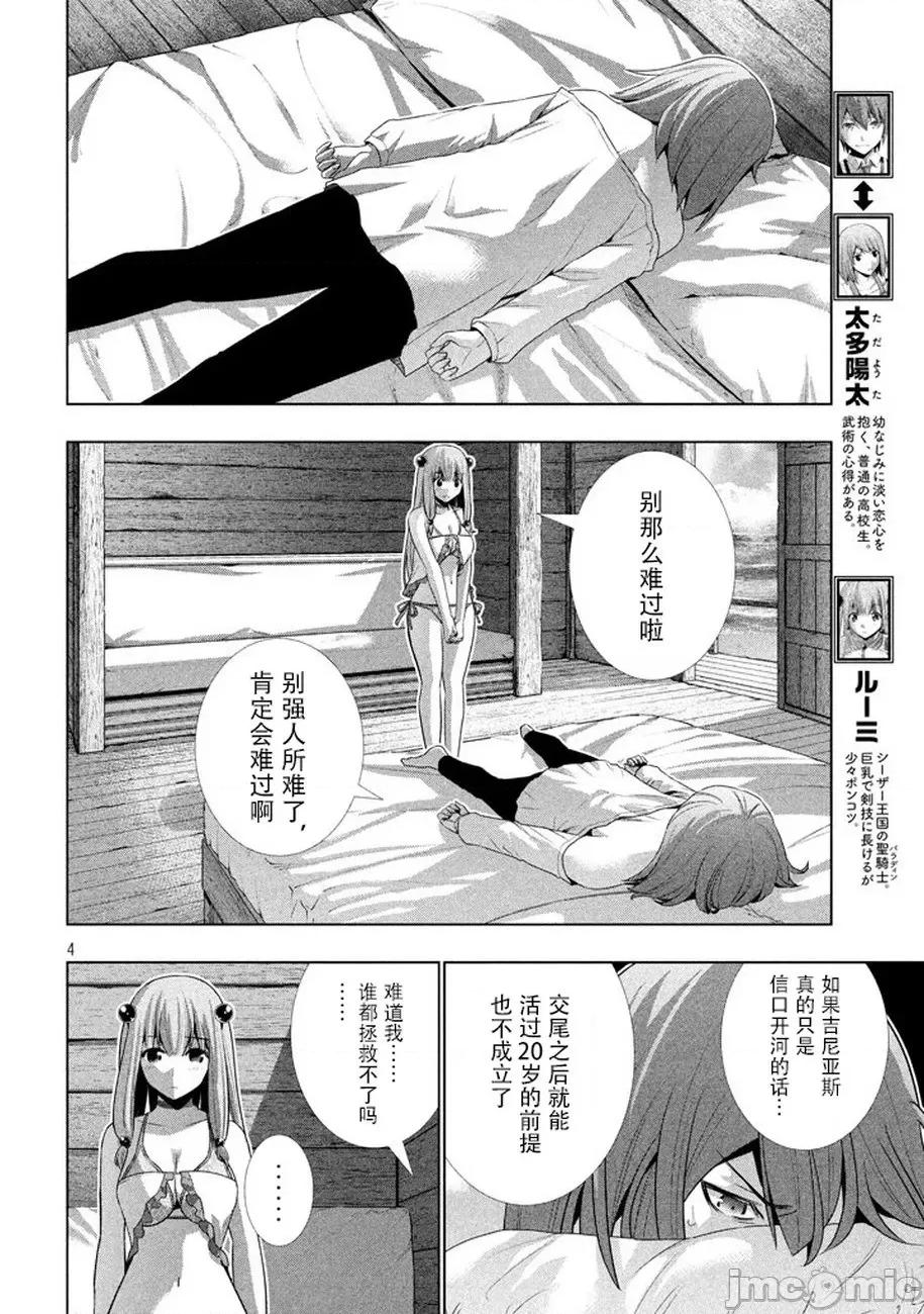 平行天堂 平行天堂 21-30 第163页