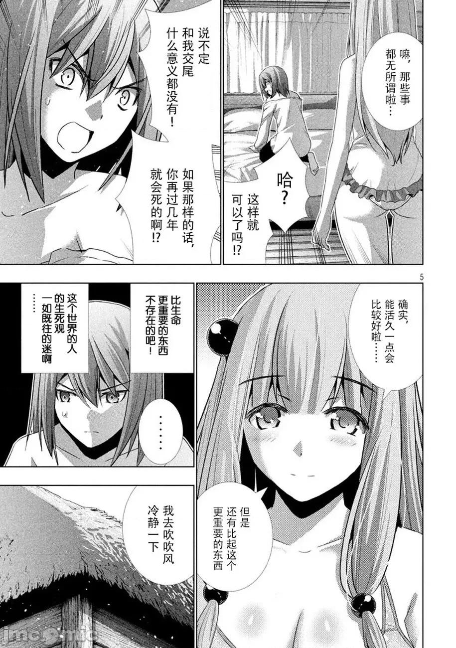 平行天堂 平行天堂 21-30 第164页