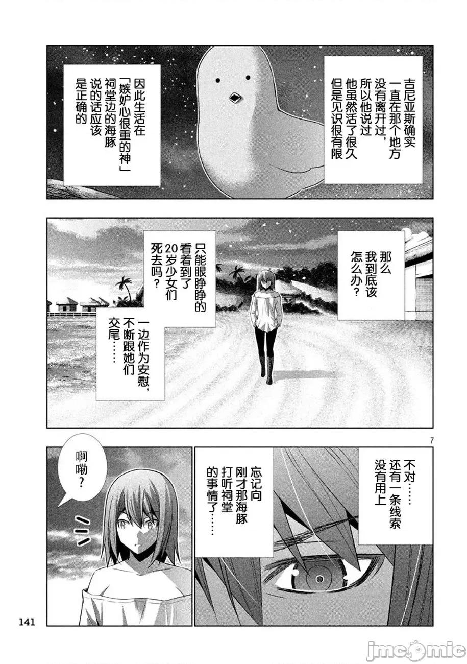 平行天堂 平行天堂 21-30 第166页