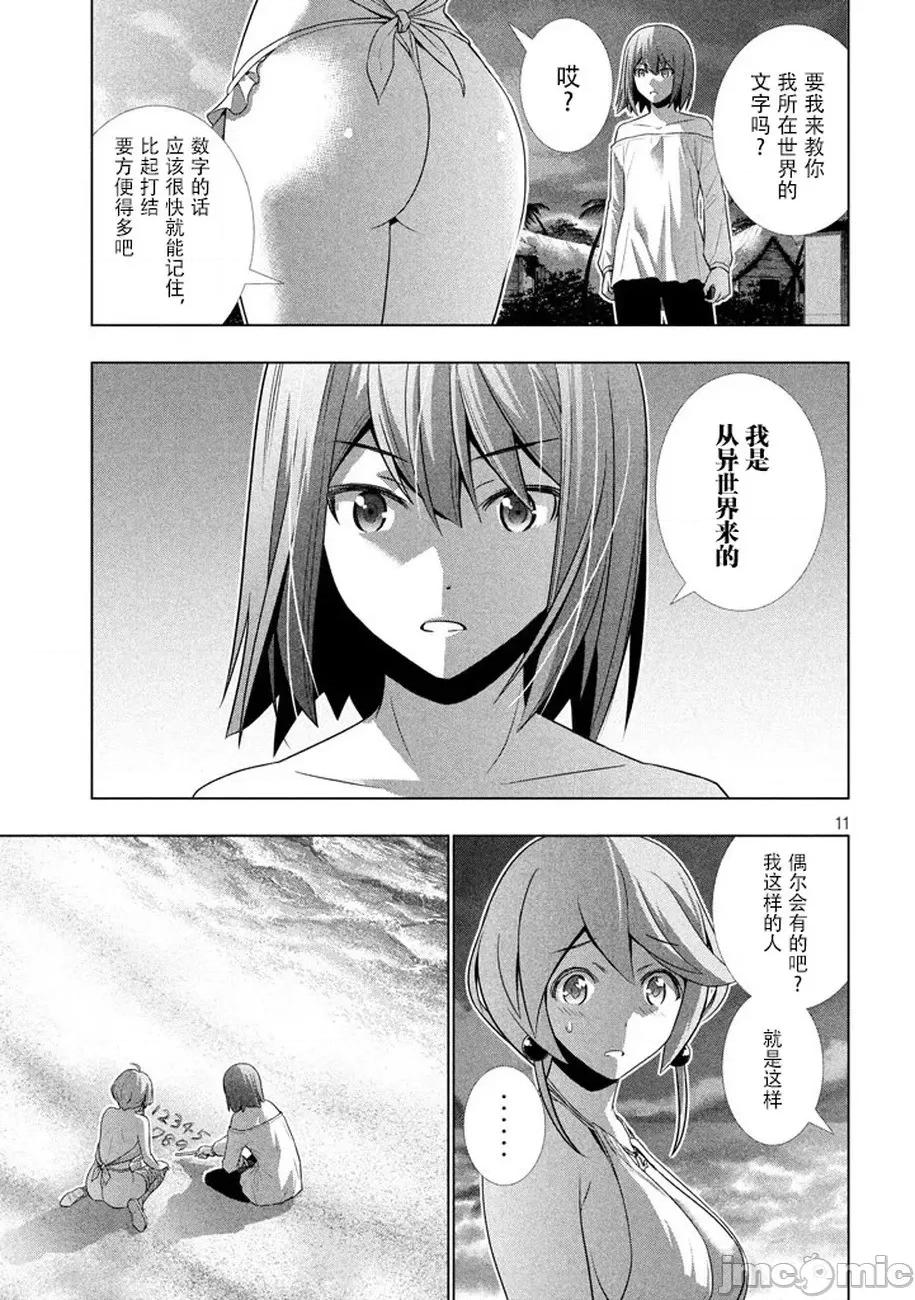 平行天堂 平行天堂 21-30 第170页