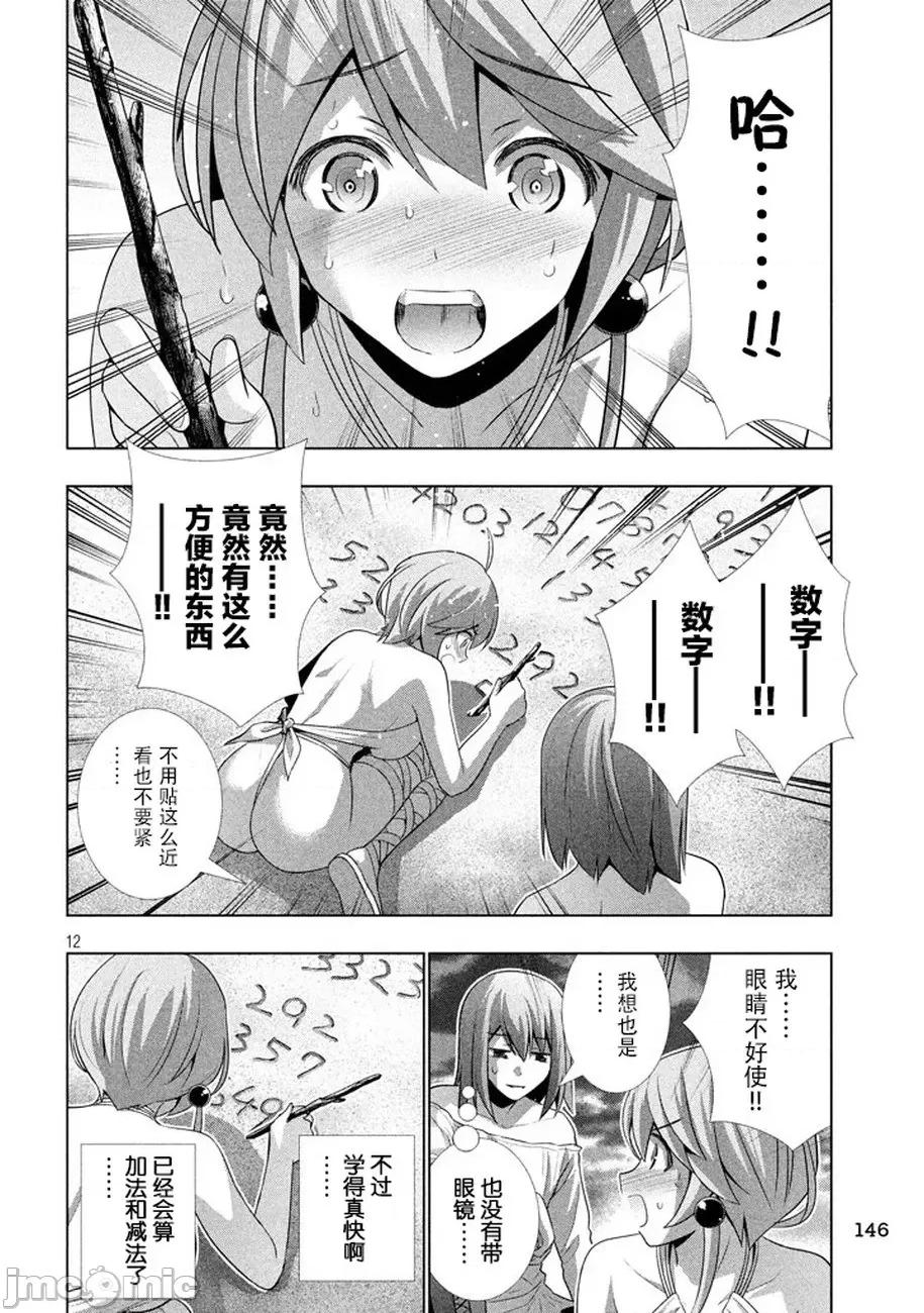 平行天堂 平行天堂 21-30 第171页