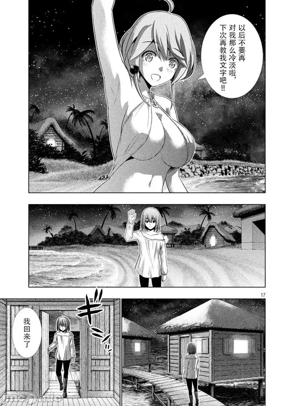 平行天堂 平行天堂 21-30 第176页