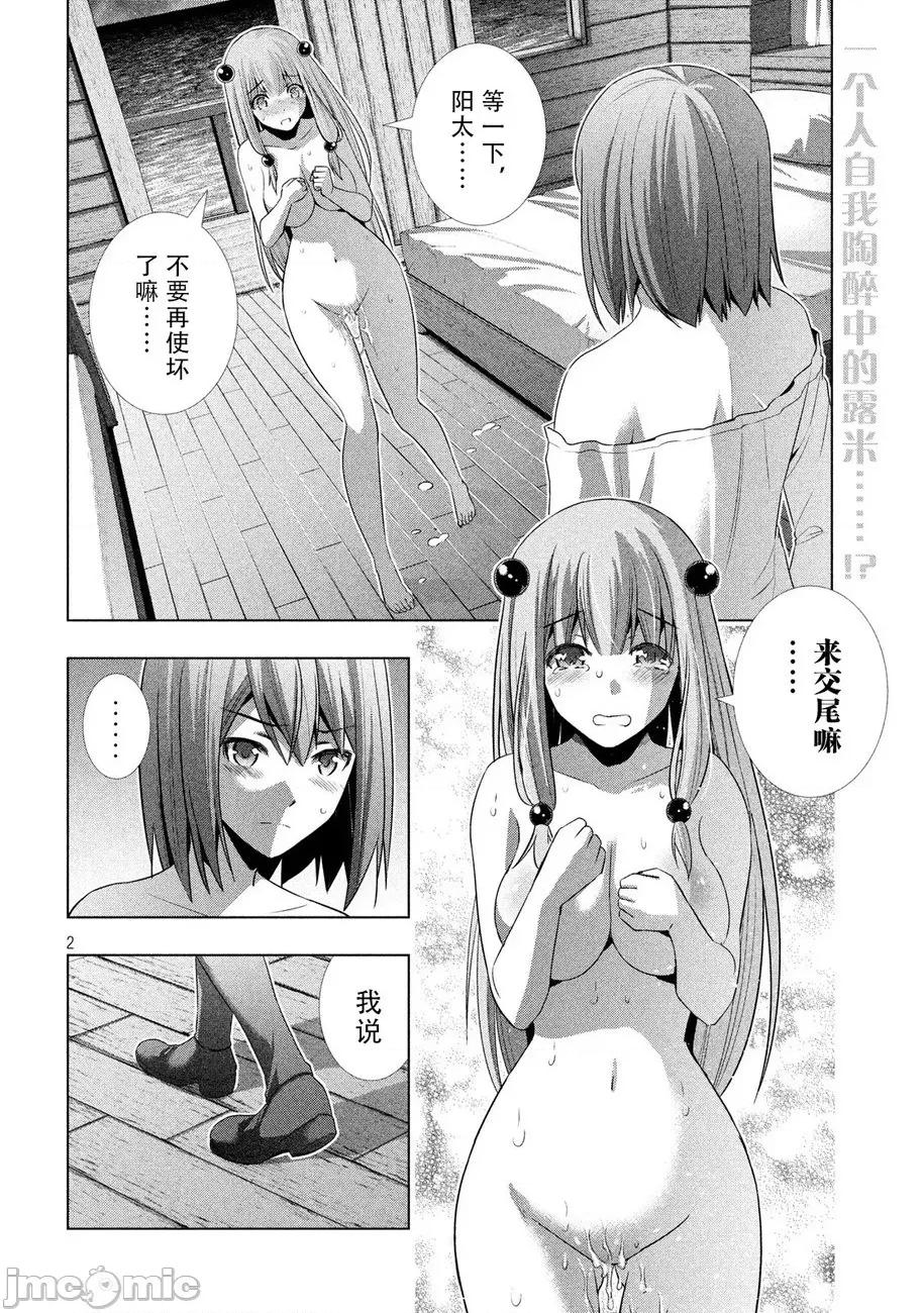 平行天堂 平行天堂 31-40 第2页