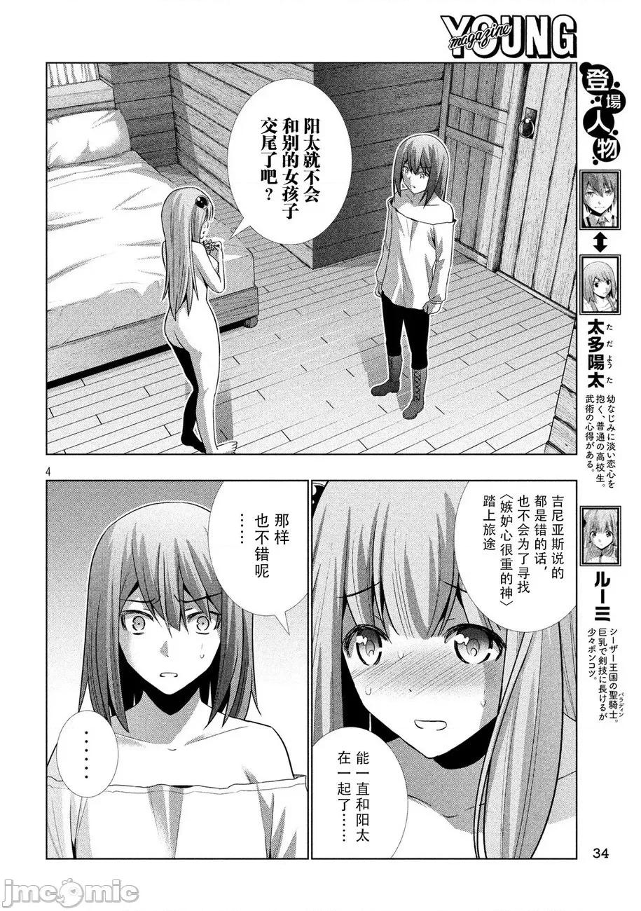 平行天堂 平行天堂 31-40 第4页