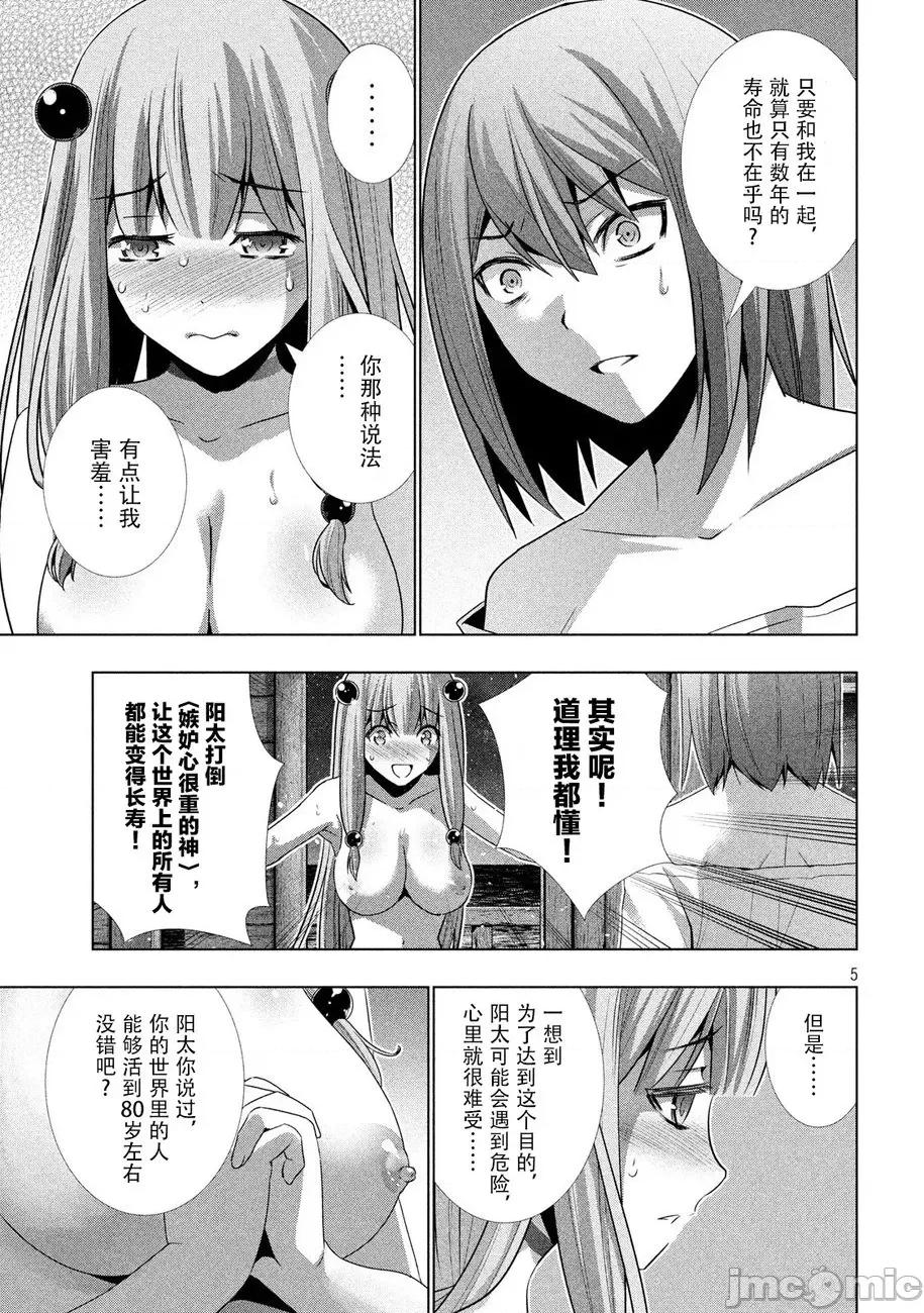 平行天堂 平行天堂 31-40 第5页