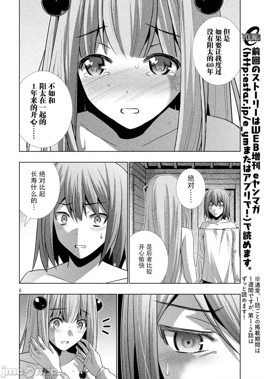 平行天堂 平行天堂 31-40 第6页
