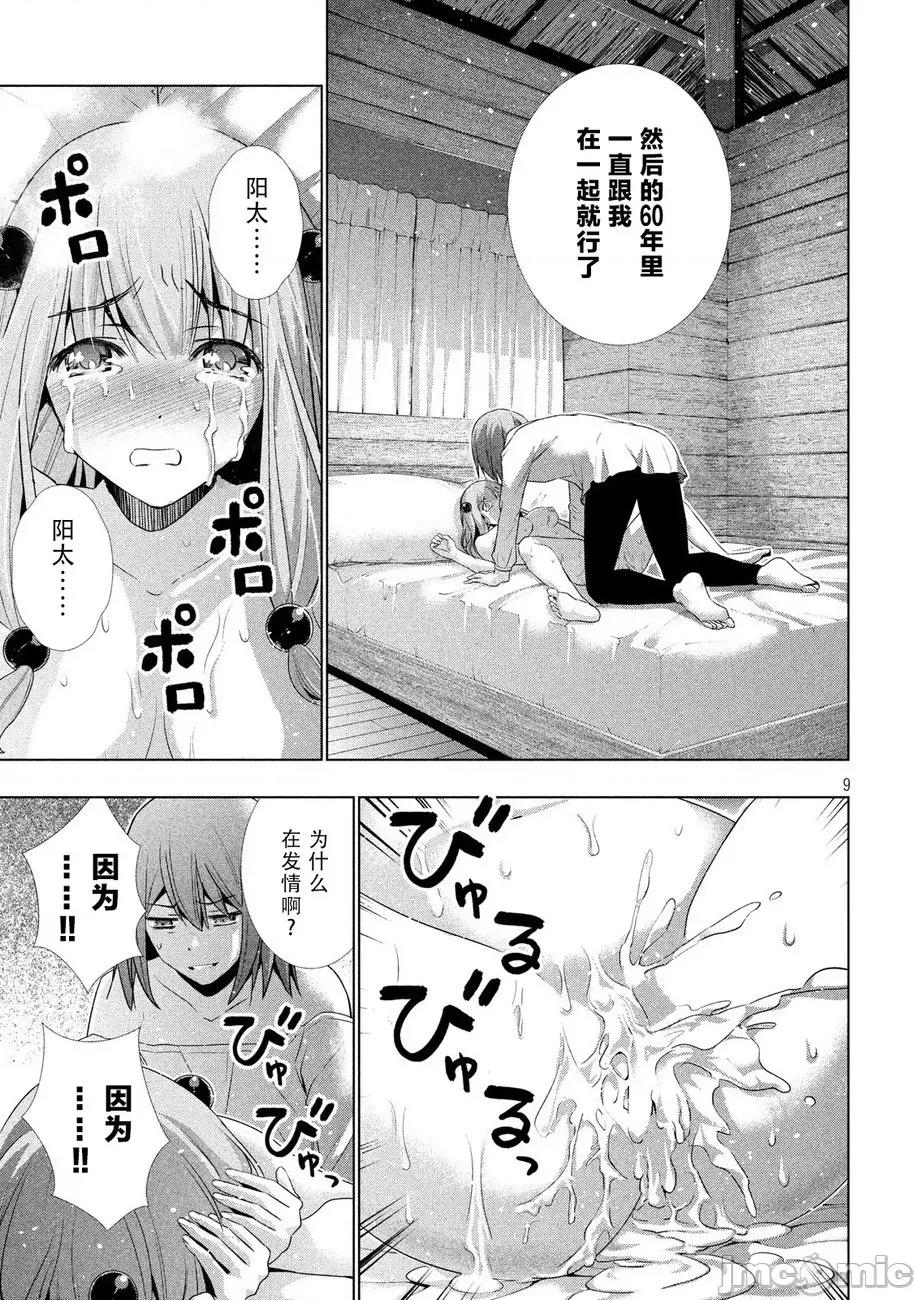 平行天堂 平行天堂 31-40 第9页