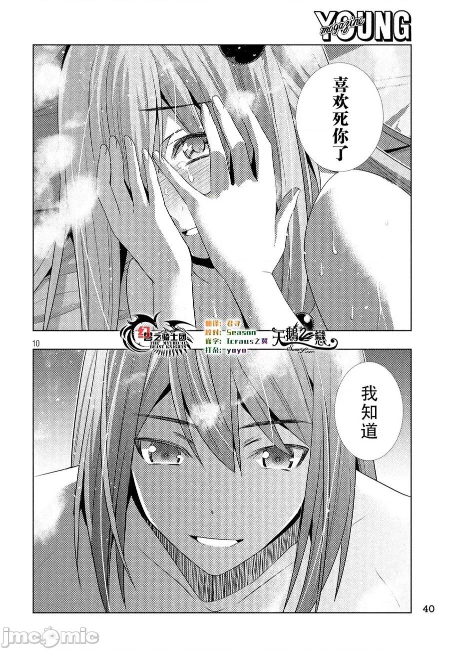 平行天堂 平行天堂 31-40 第10页
