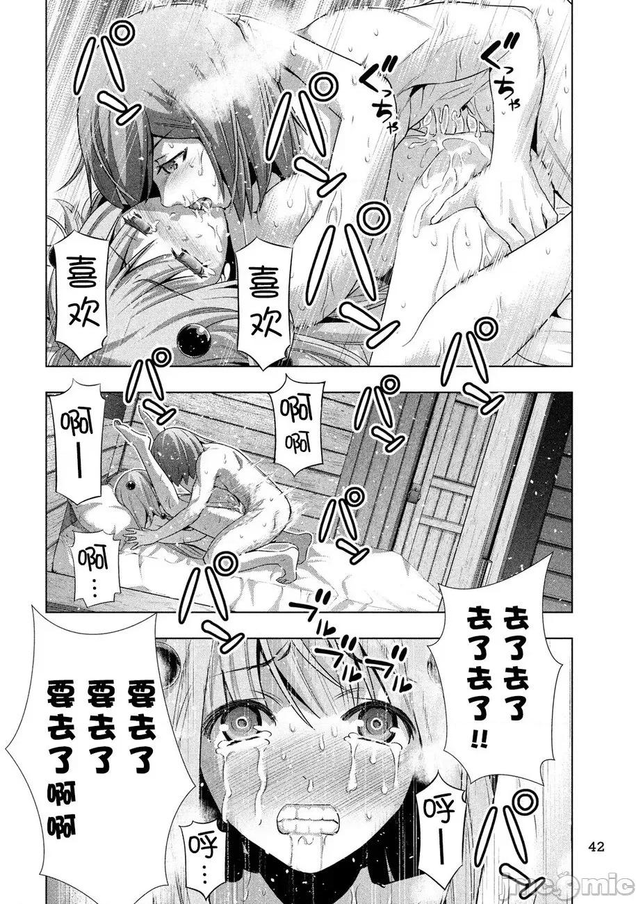 平行天堂 平行天堂 31-40 第12页