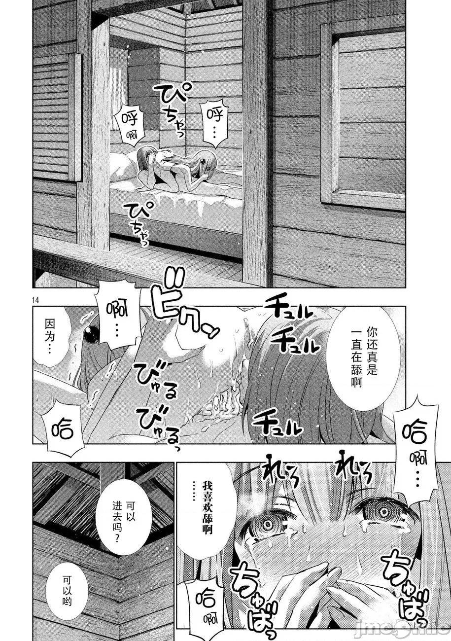 平行天堂 平行天堂 31-40 第14页