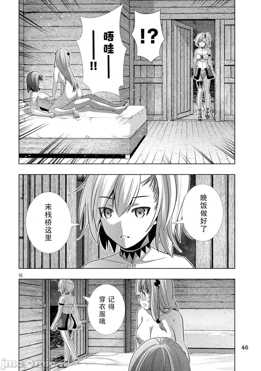 平行天堂 平行天堂 31-40 第16页