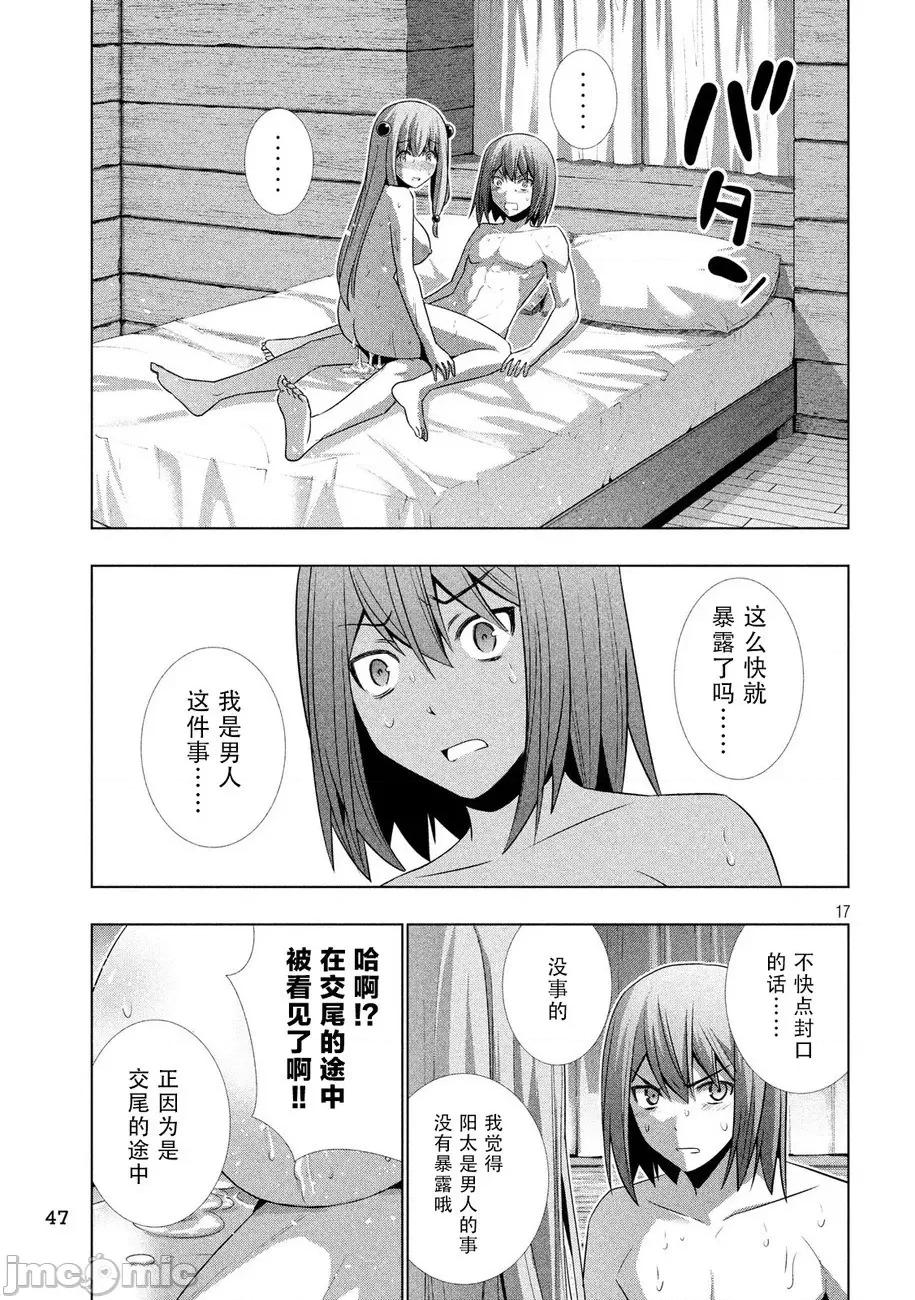 平行天堂 平行天堂 31-40 第17页