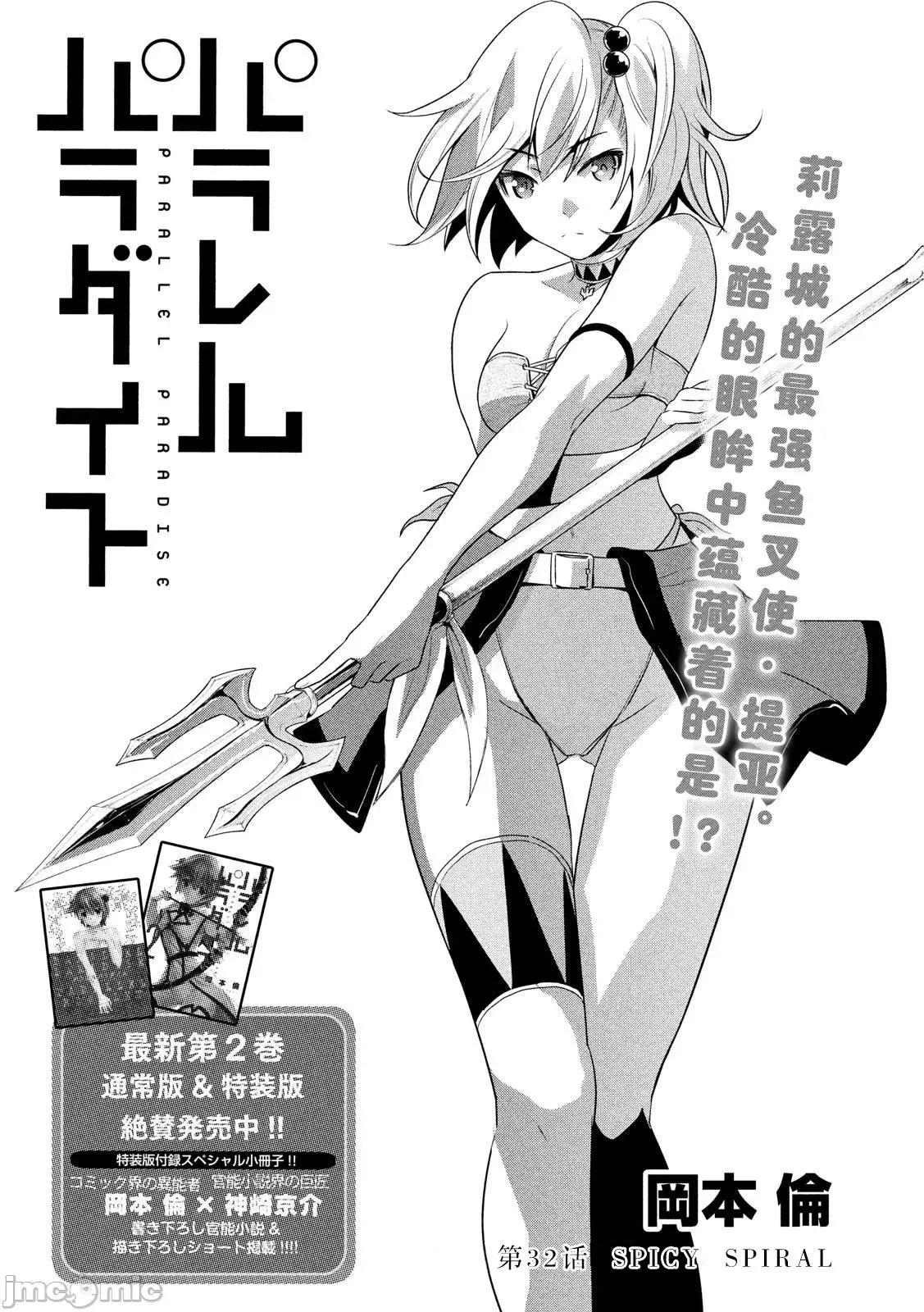 平行天堂 平行天堂 31-40 第19页