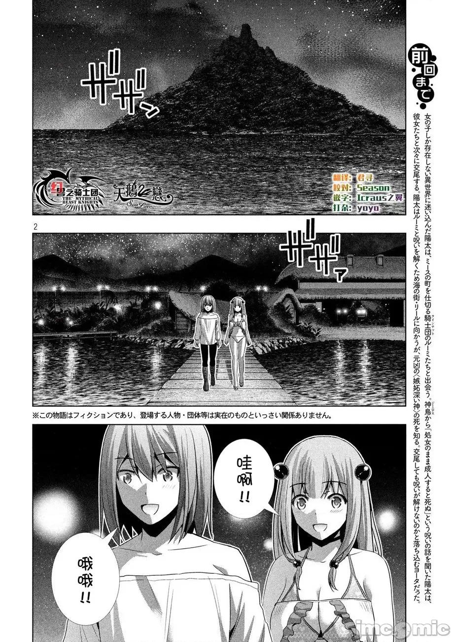平行天堂 平行天堂 31-40 第20页