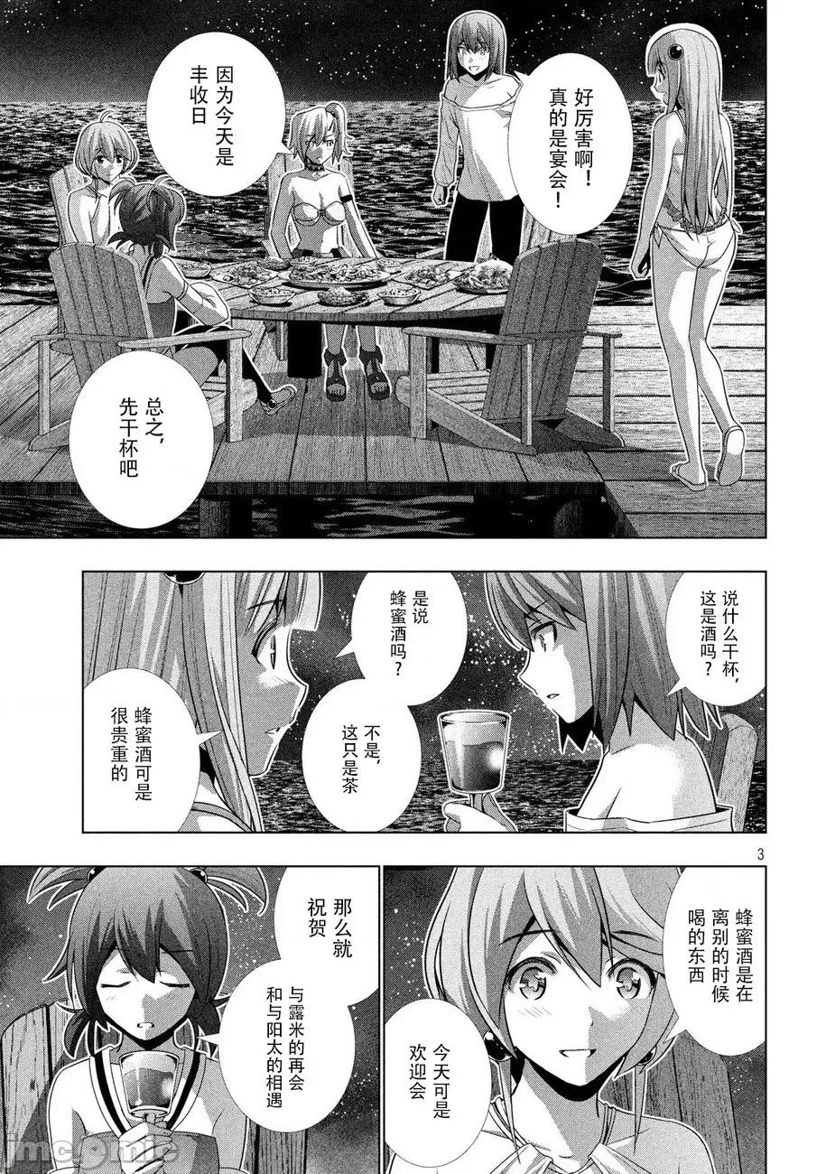平行天堂 平行天堂 31-40 第21页