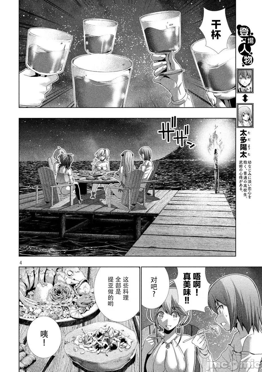 平行天堂 平行天堂 31-40 第22页