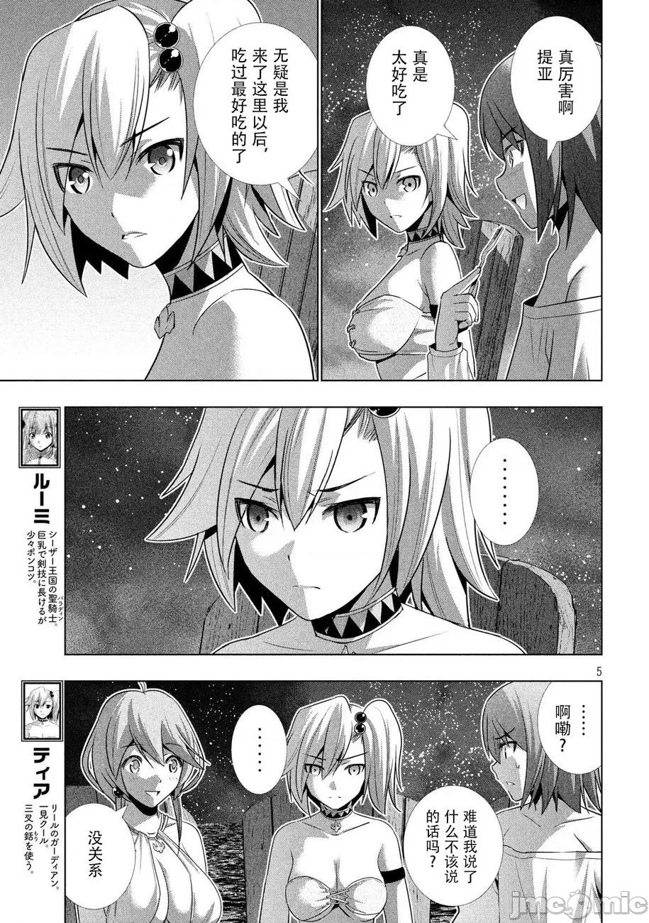 平行天堂 平行天堂 31-40 第23页