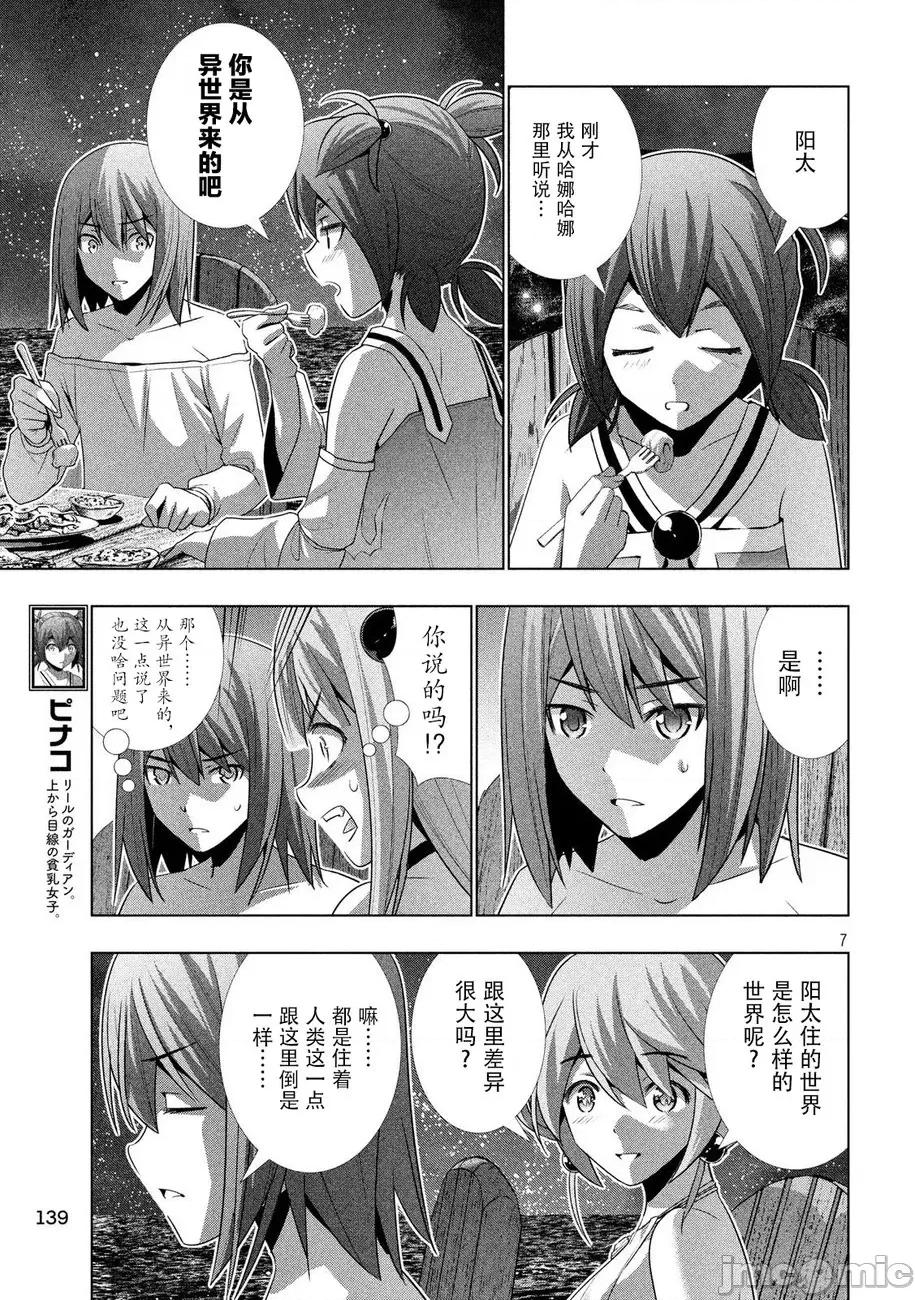 平行天堂 平行天堂 31-40 第25页