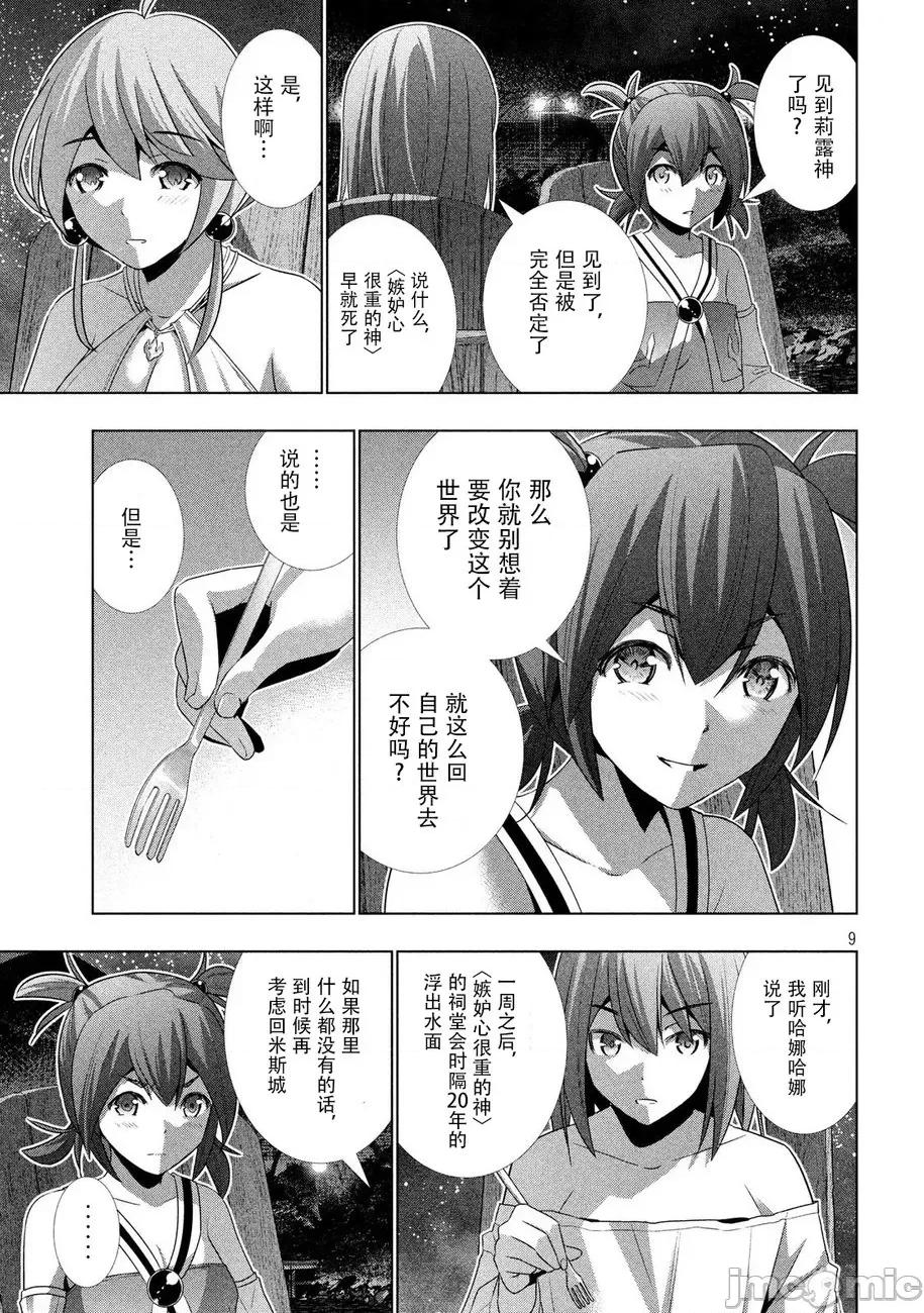 平行天堂 平行天堂 31-40 第27页