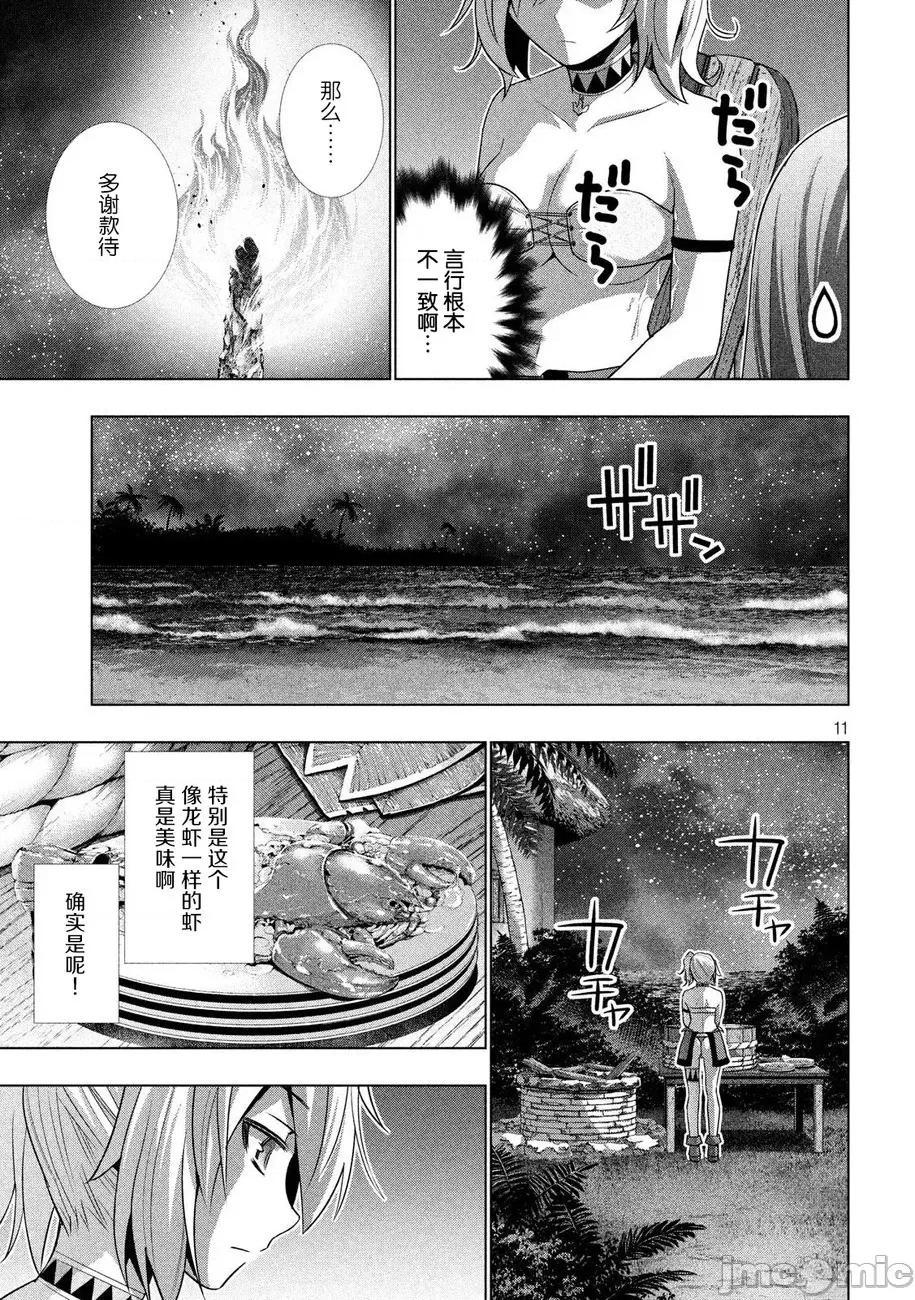平行天堂 平行天堂 31-40 第29页