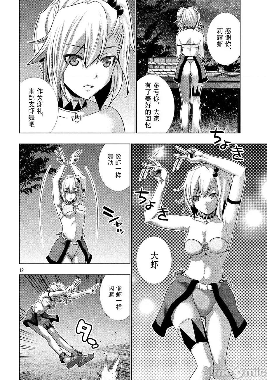平行天堂 平行天堂 31-40 第30页
