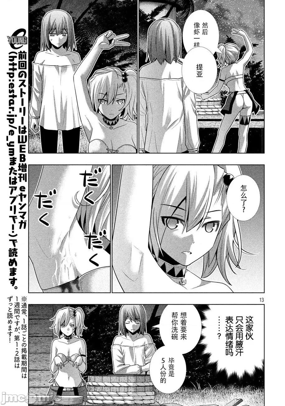 平行天堂 平行天堂 31-40 第31页