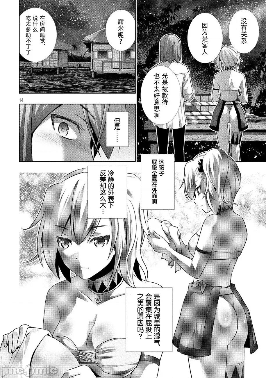 平行天堂 平行天堂 31-40 第32页