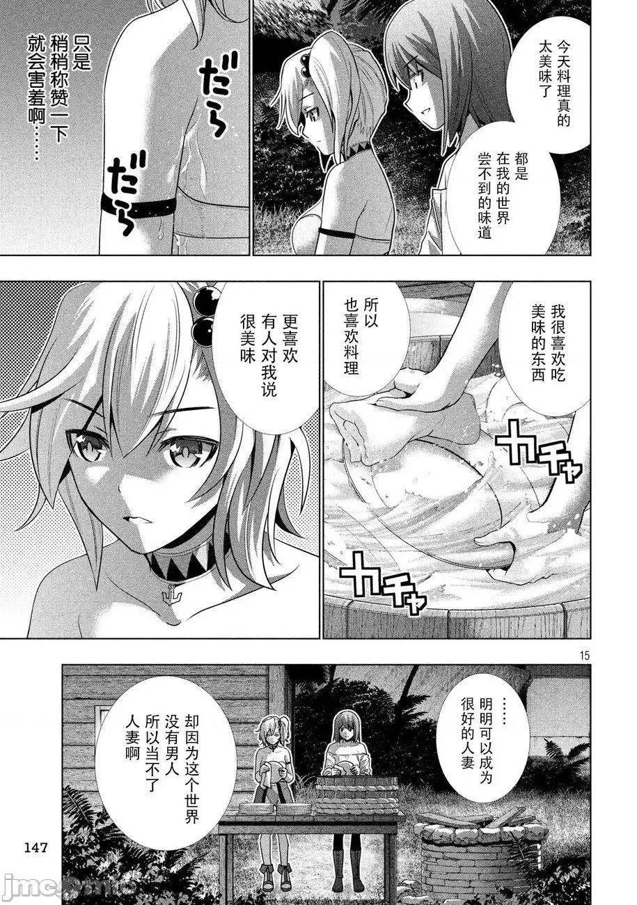 平行天堂 平行天堂 31-40 第33页