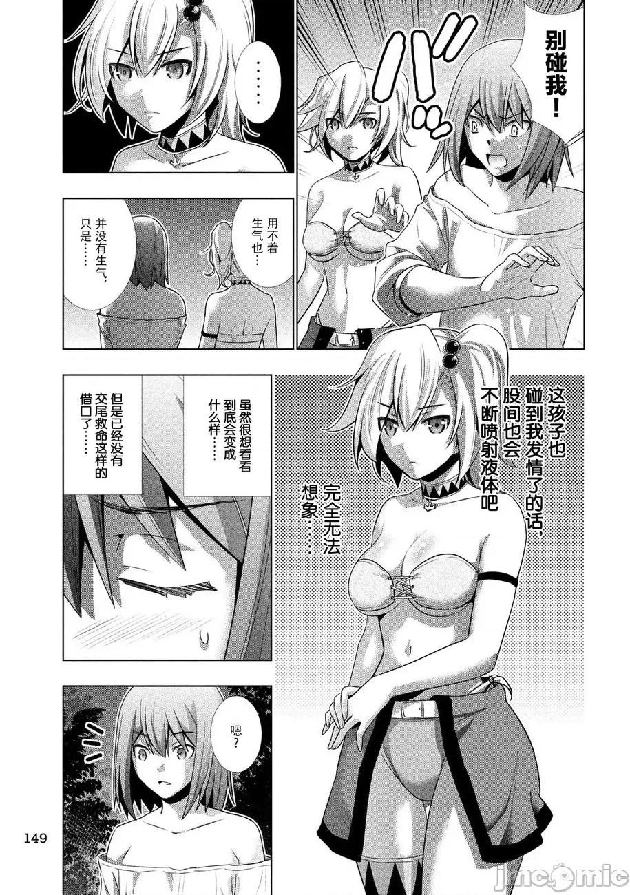 平行天堂 平行天堂 31-40 第35页