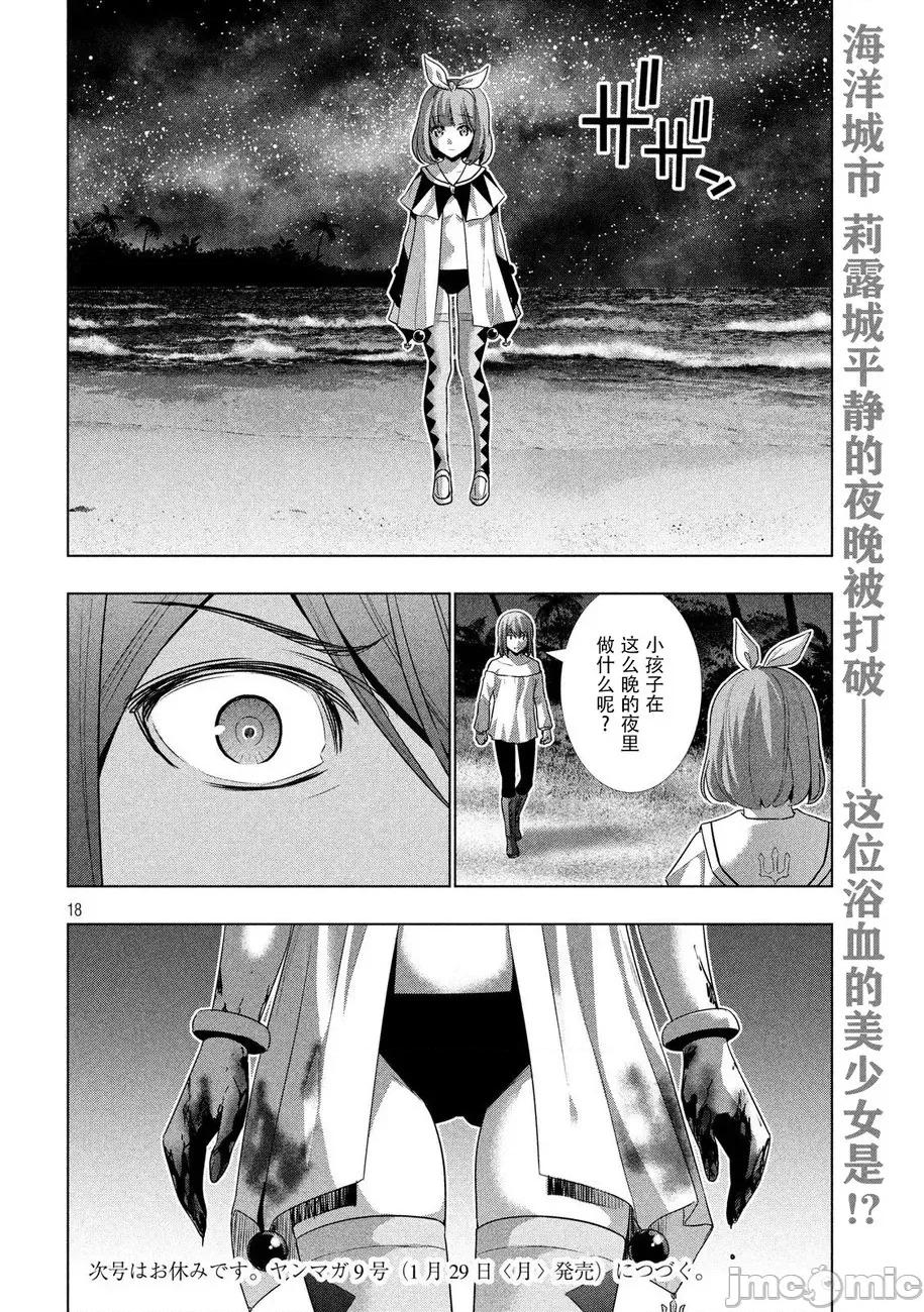 平行天堂 平行天堂 31-40 第36页