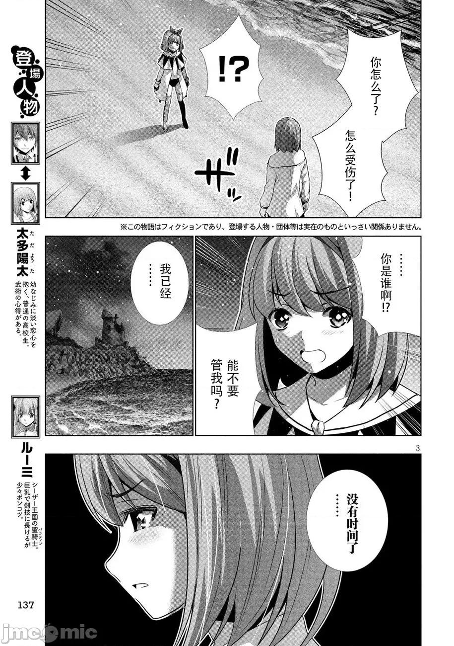 平行天堂 平行天堂 31-40 第39页